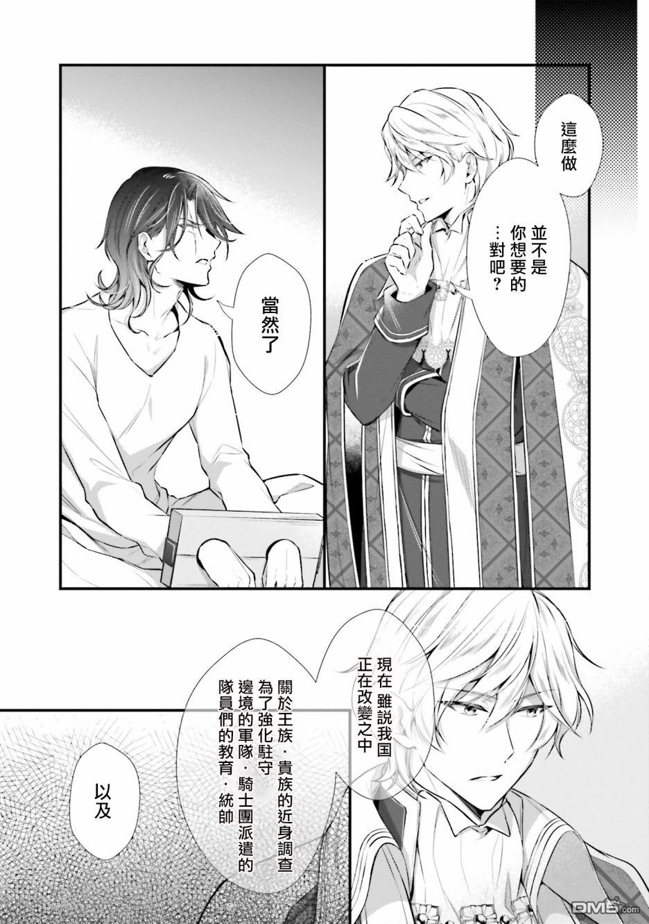 我变成了王国骑士团单身宿舍的家政工第8话
