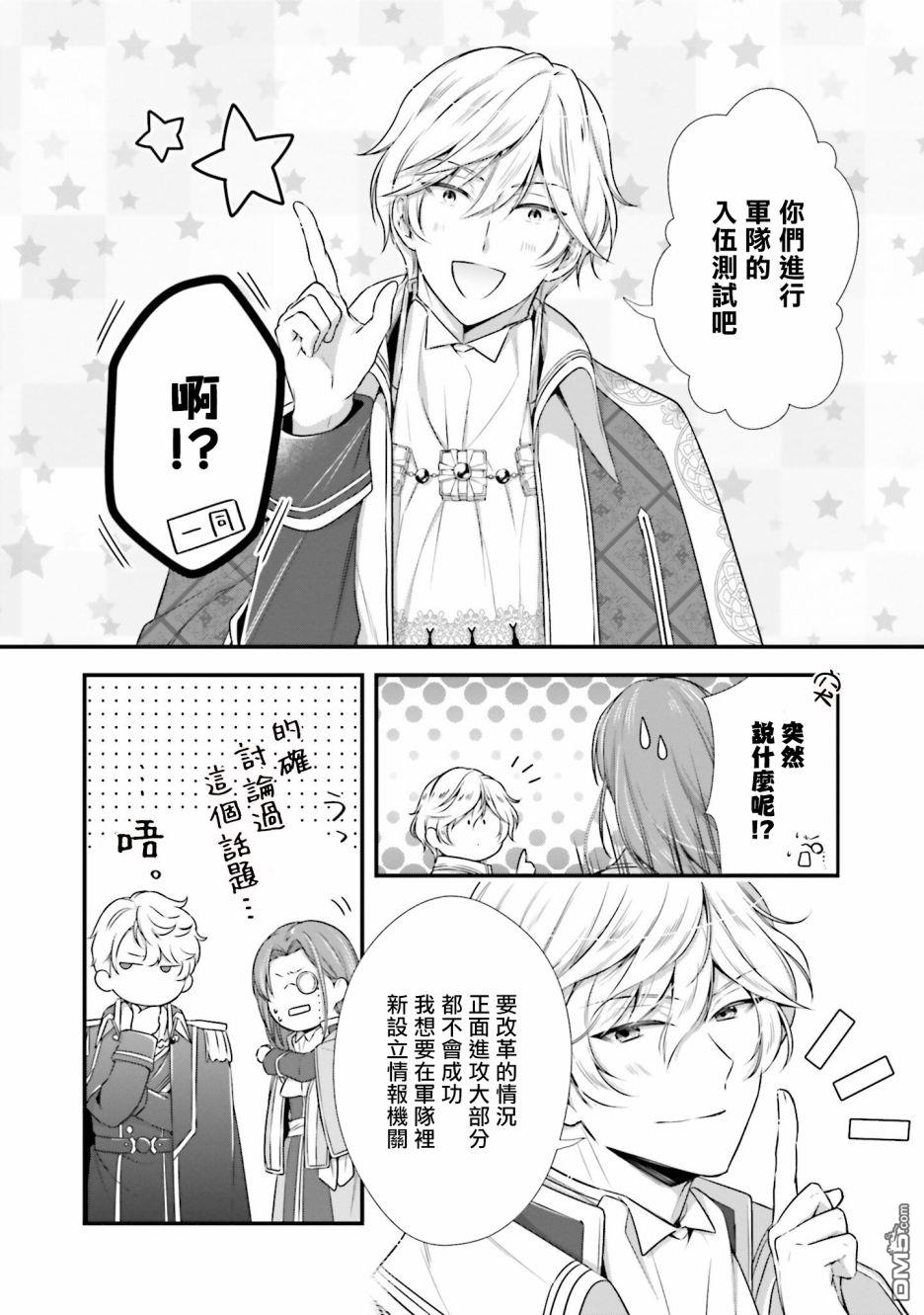 我变成了王国骑士团单身宿舍的家政工第8话