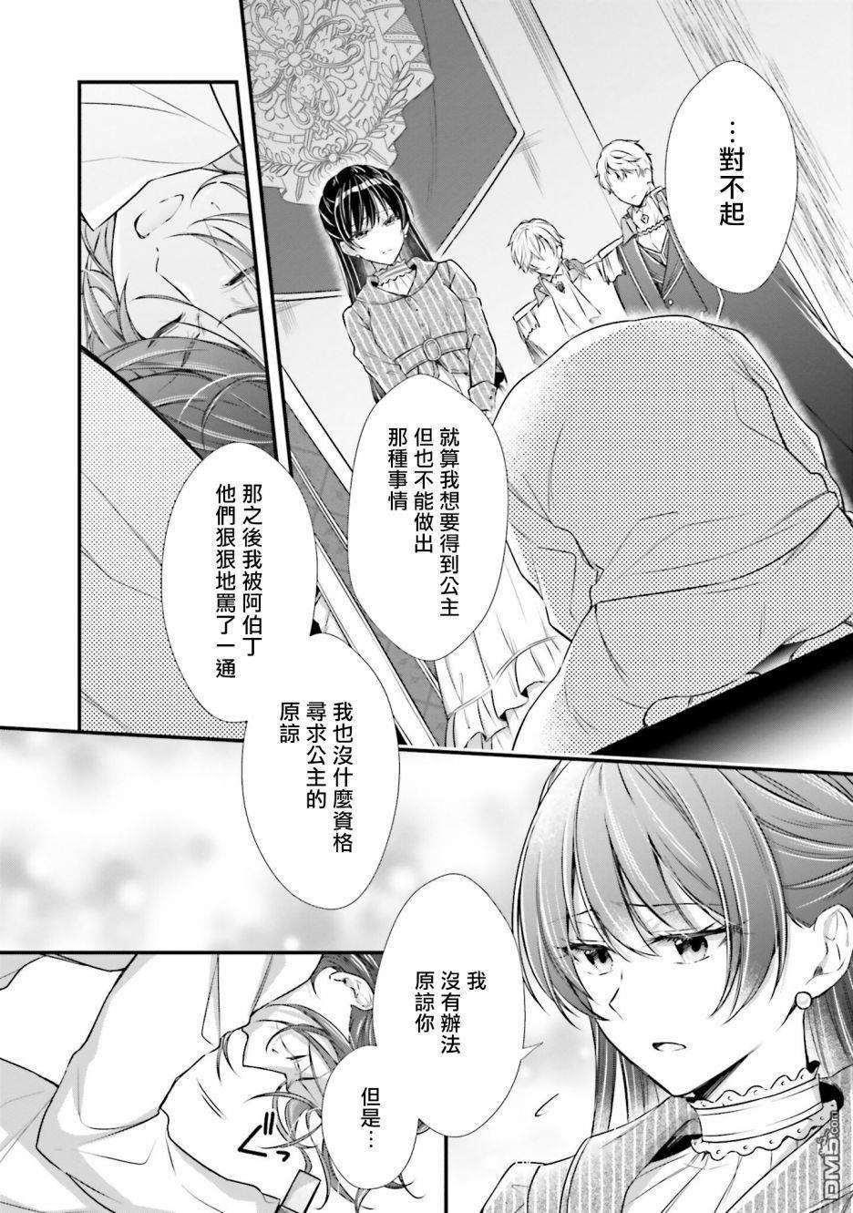 我变成了王国骑士团单身宿舍的家政工第8话