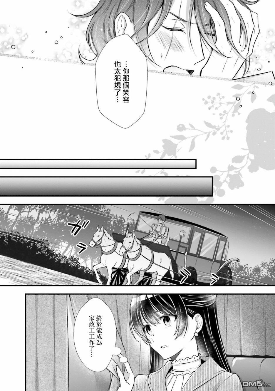 我变成了王国骑士团单身宿舍的家政工第8话