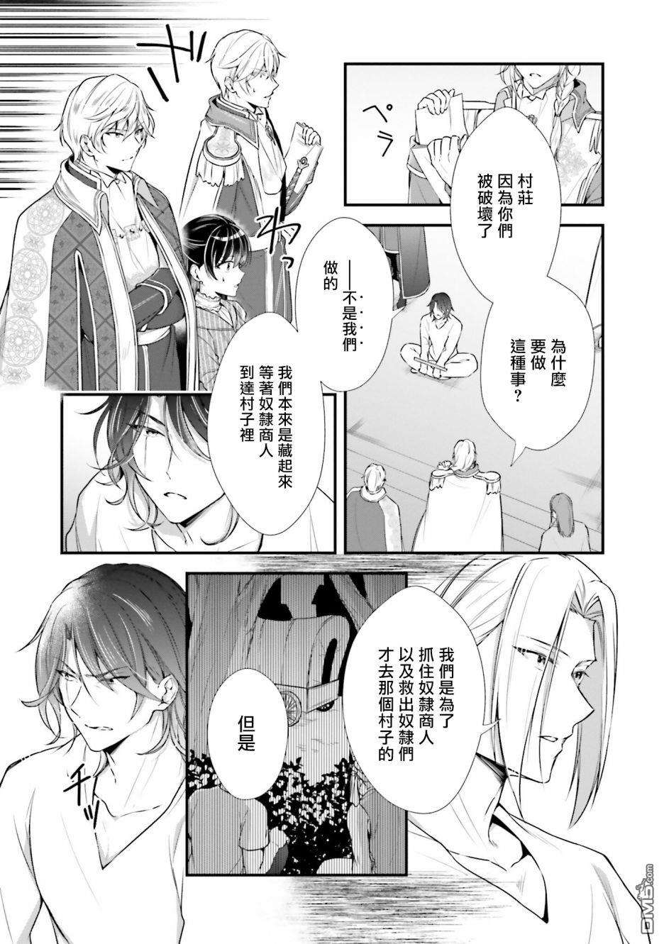 我变成了王国骑士团单身宿舍的家政工第8话