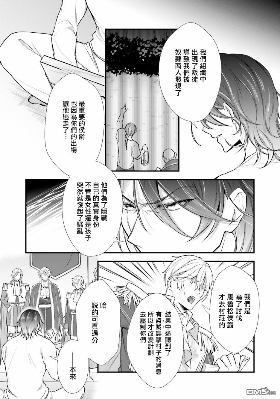 我变成了王国骑士团单身宿舍的家政工第8话