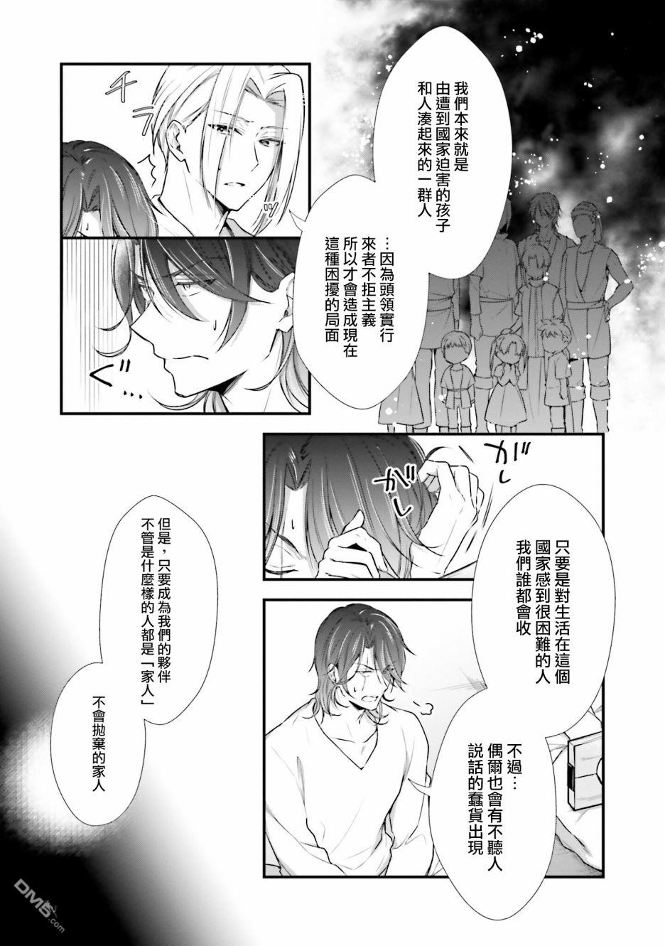 我变成了王国骑士团单身宿舍的家政工第8话