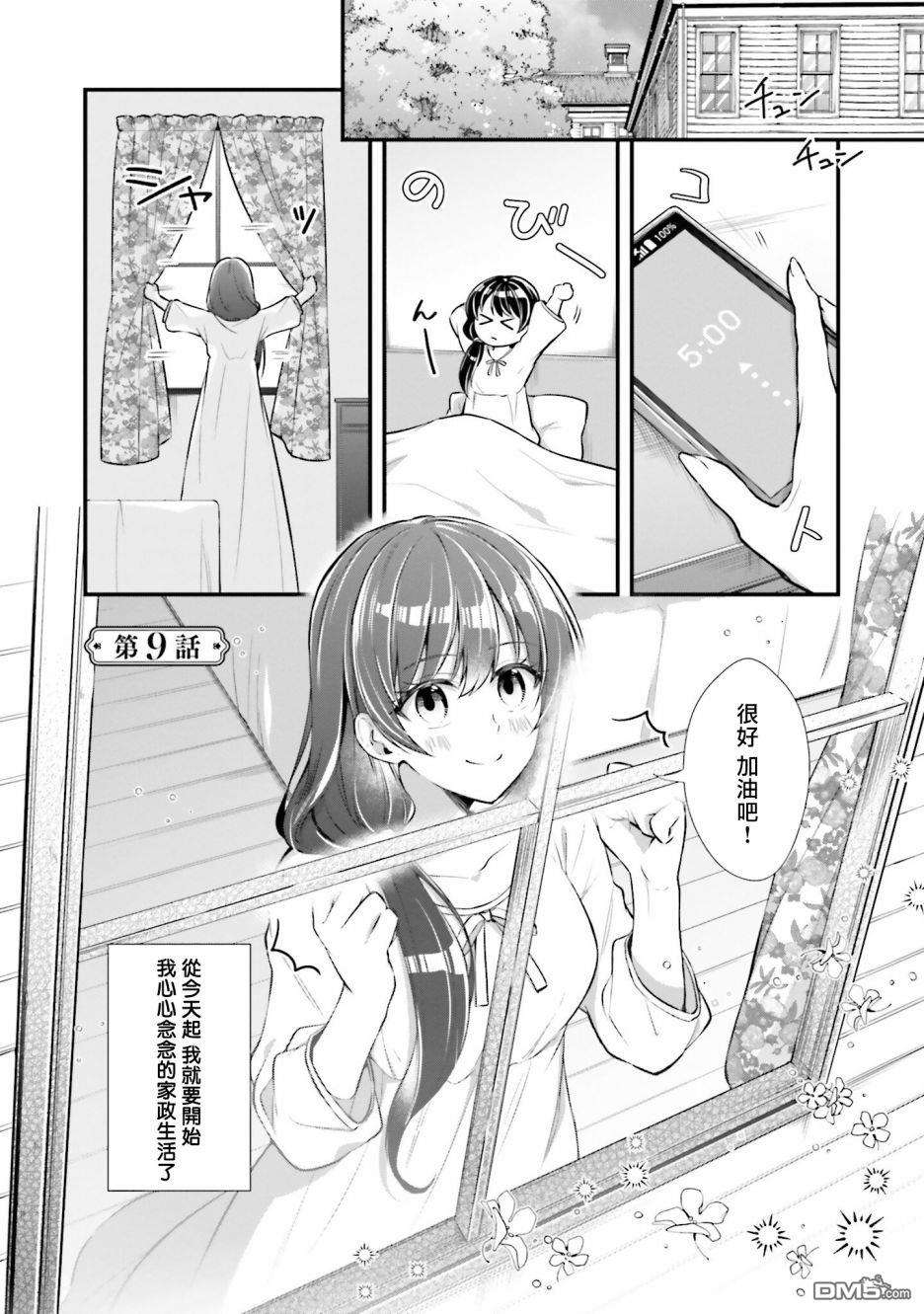 我变成了王国骑士团单身宿舍的家政工第9话