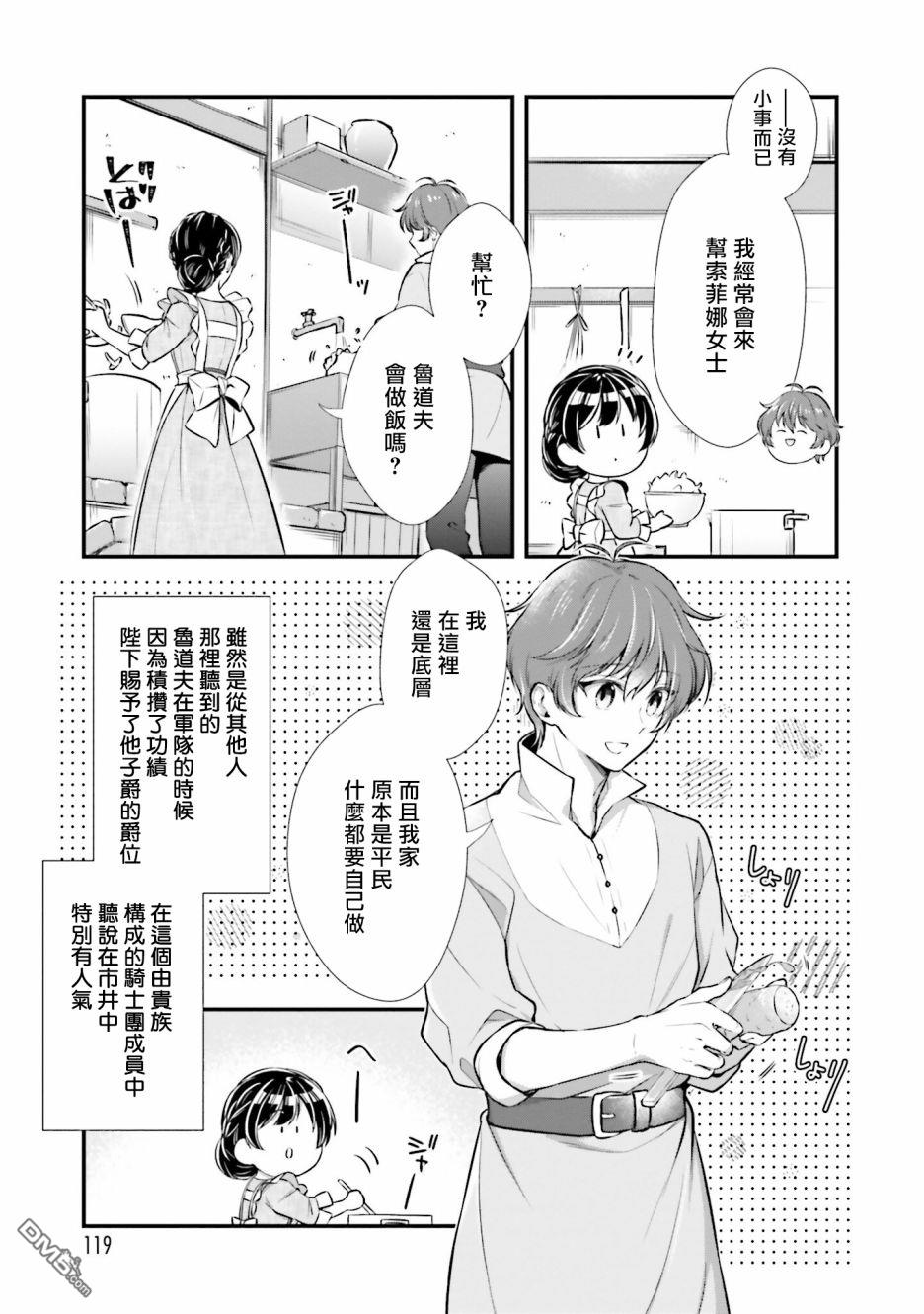 我变成了王国骑士团单身宿舍的家政工第9话