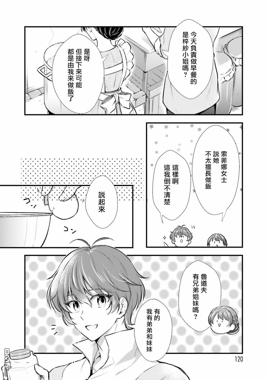 我变成了王国骑士团单身宿舍的家政工第9话