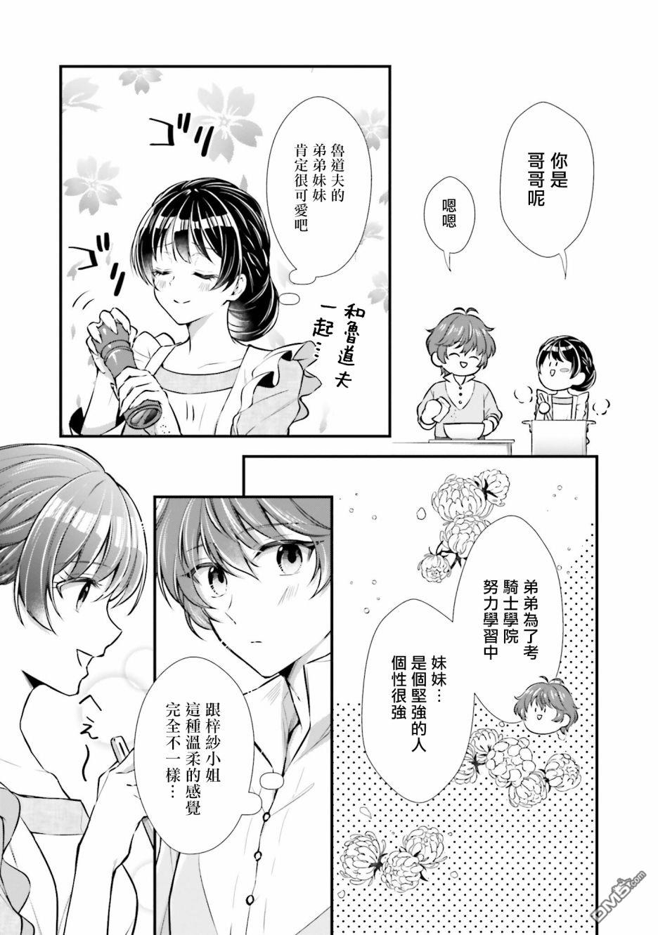 我变成了王国骑士团单身宿舍的家政工第9话