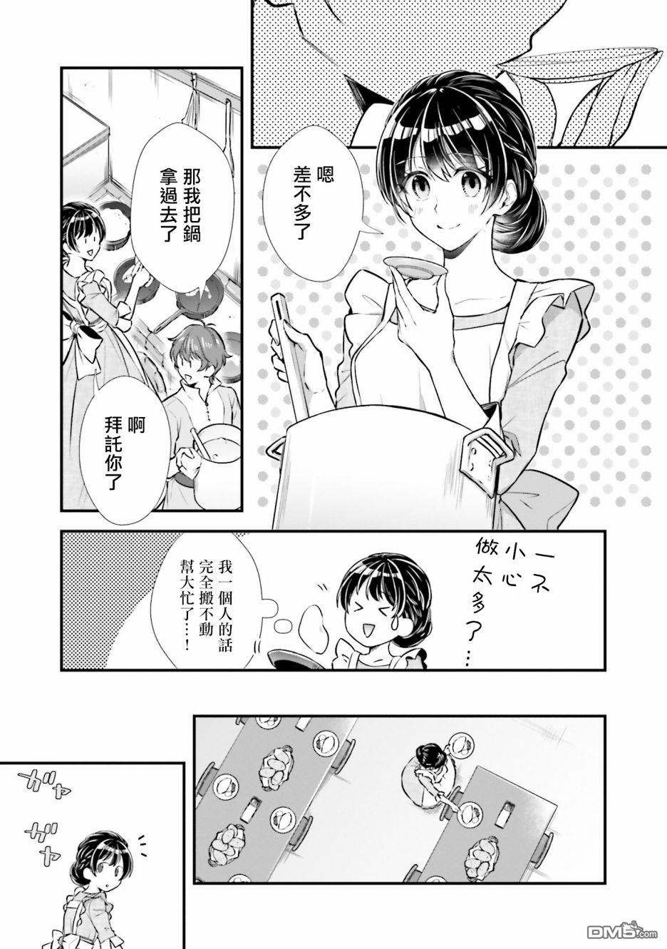 我变成了王国骑士团单身宿舍的家政工第9话
