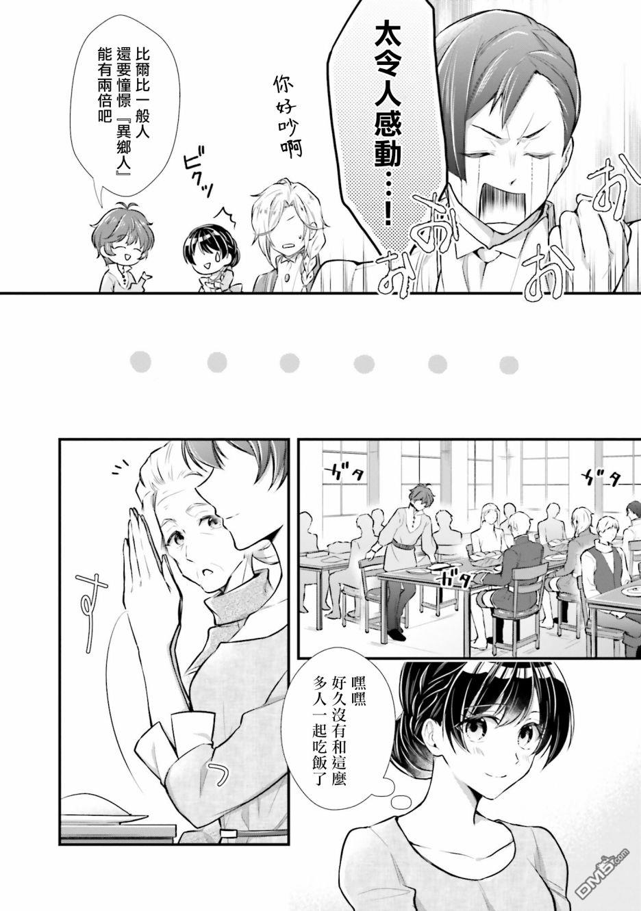 我变成了王国骑士团单身宿舍的家政工第9话
