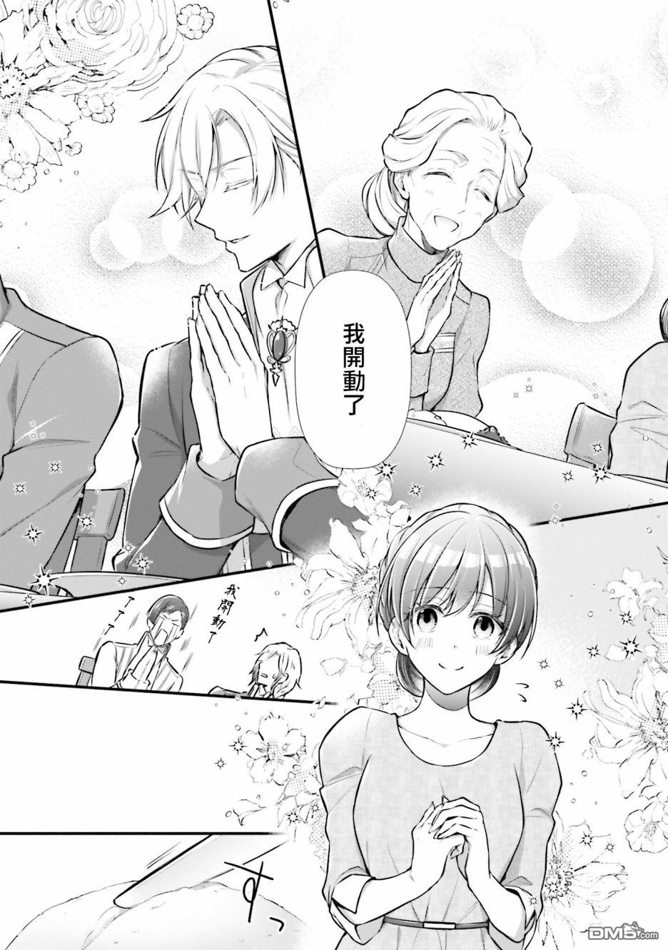 我变成了王国骑士团单身宿舍的家政工第9话
