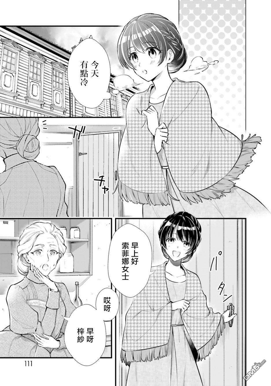 我变成了王国骑士团单身宿舍的家政工第9话