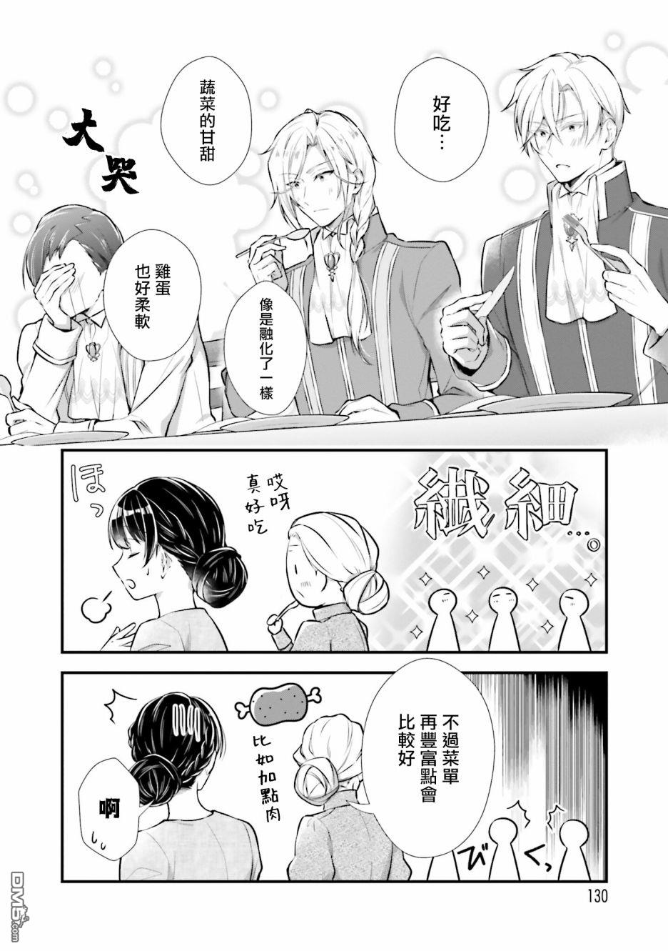 我变成了王国骑士团单身宿舍的家政工第9话