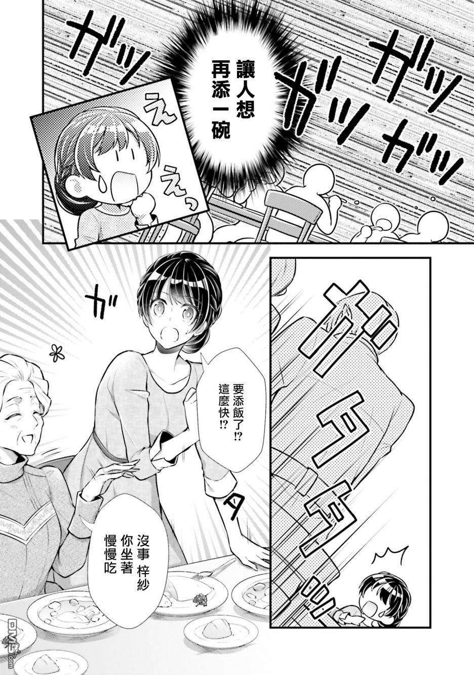 我变成了王国骑士团单身宿舍的家政工第9话