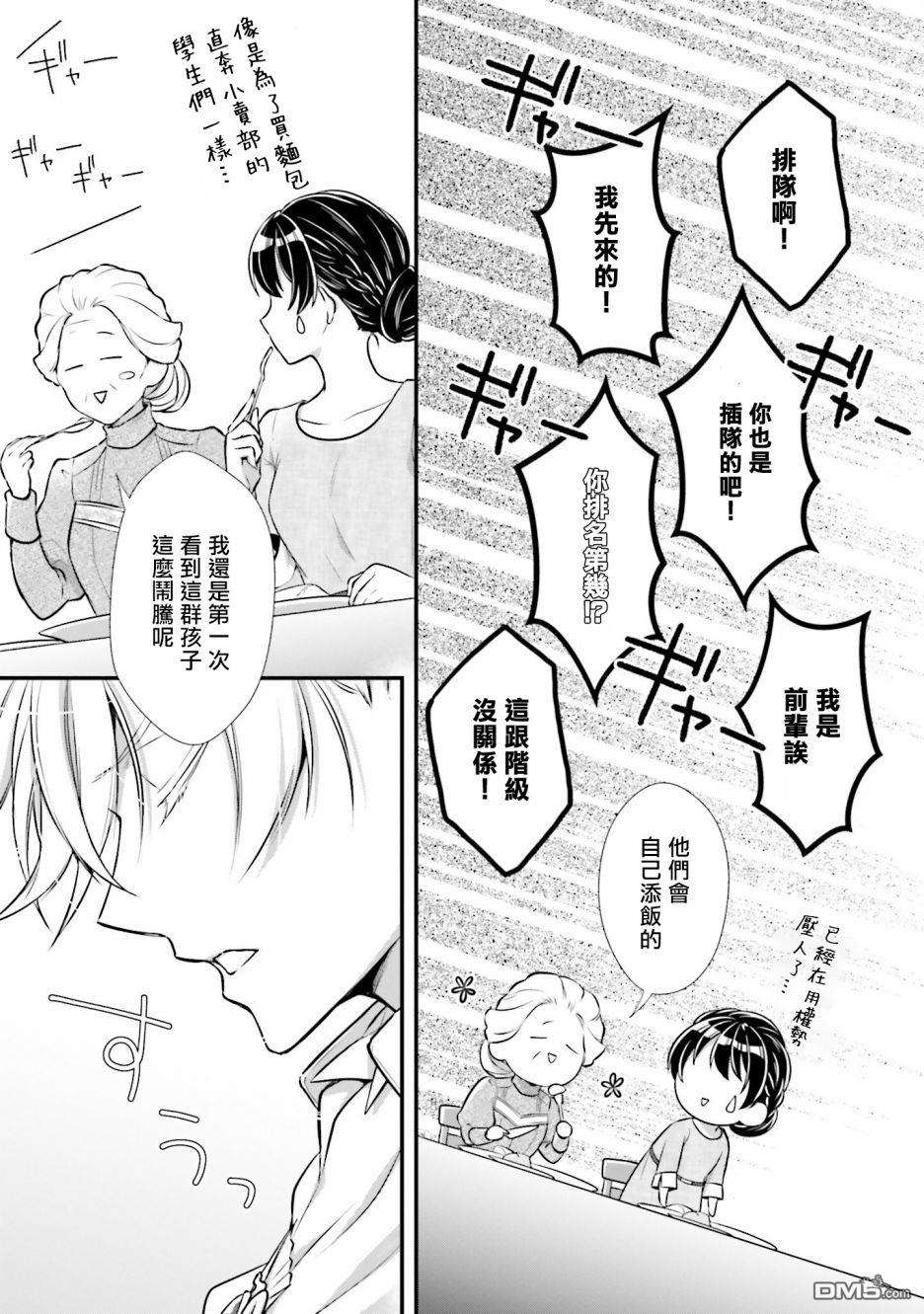 我变成了王国骑士团单身宿舍的家政工第9话