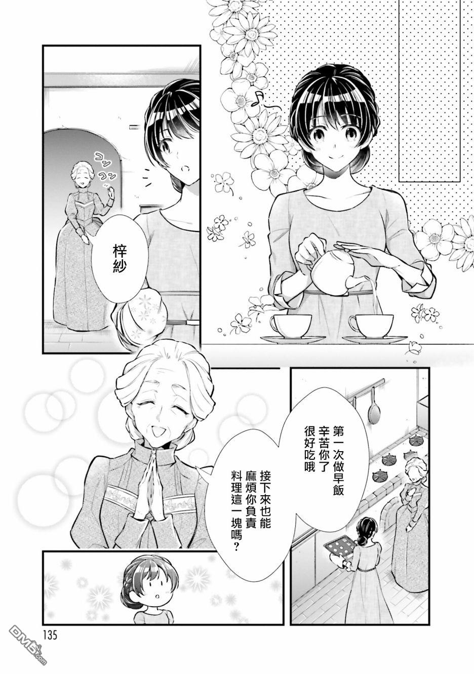 我变成了王国骑士团单身宿舍的家政工第9话