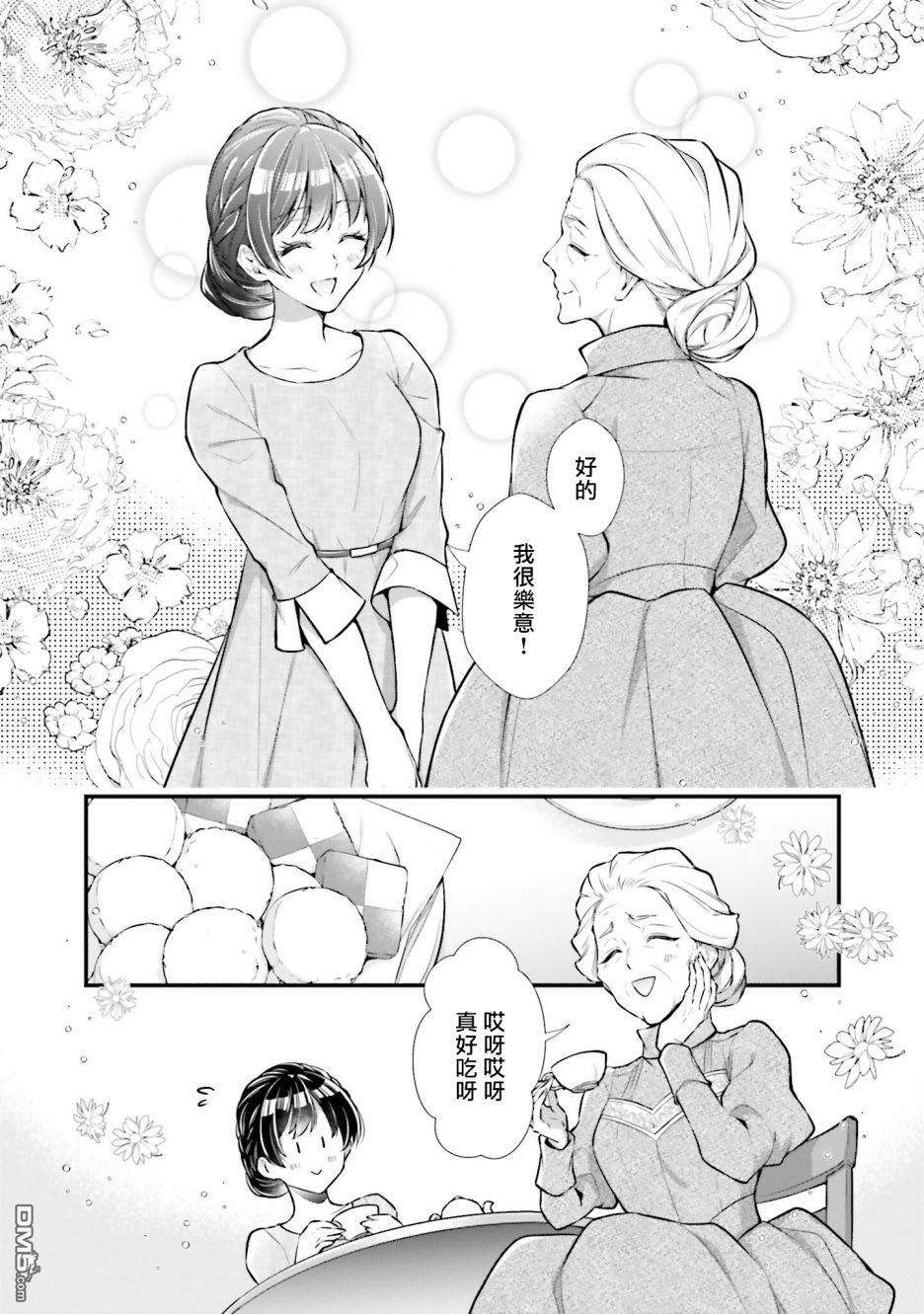 我变成了王国骑士团单身宿舍的家政工第9话