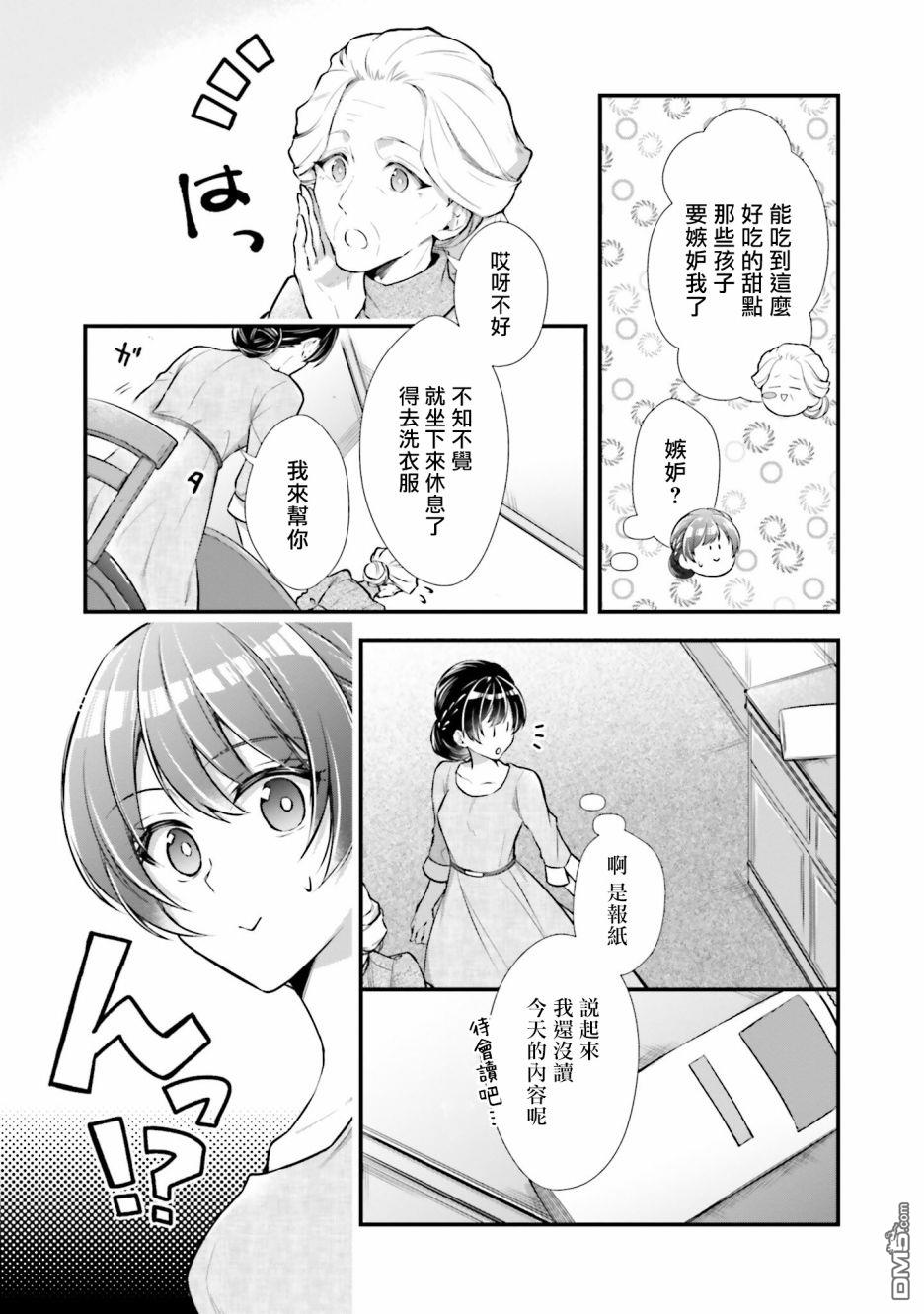 我变成了王国骑士团单身宿舍的家政工第9话