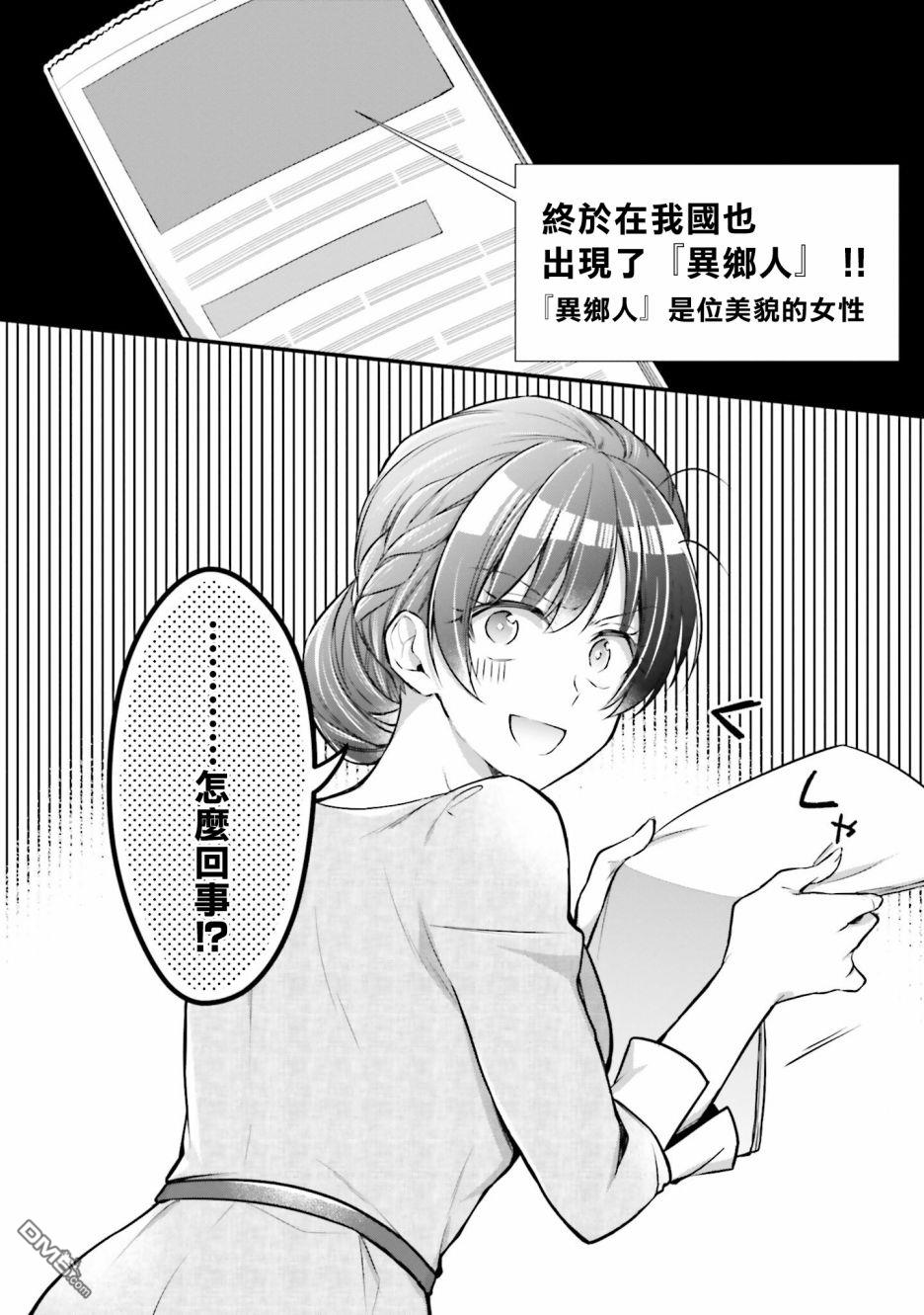 我变成了王国骑士团单身宿舍的家政工第9话