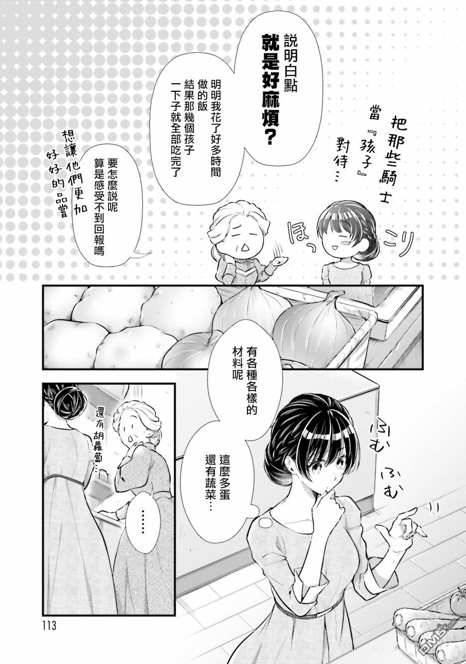 我变成了王国骑士团单身宿舍的家政工第9话