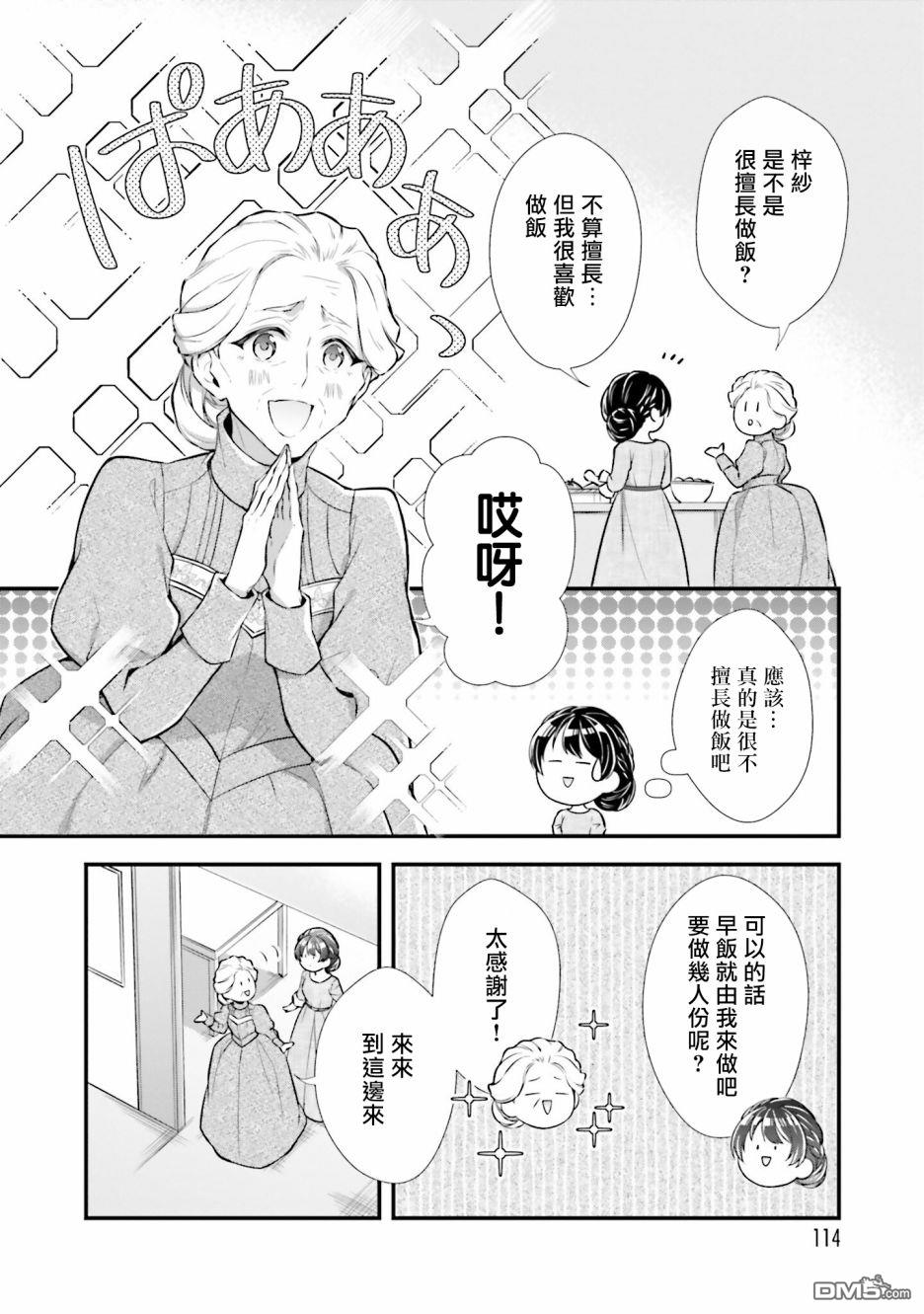 我变成了王国骑士团单身宿舍的家政工第9话