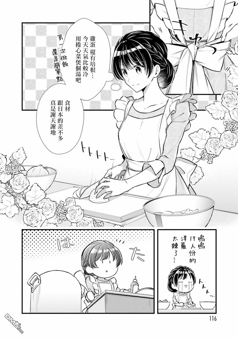 我变成了王国骑士团单身宿舍的家政工第9话