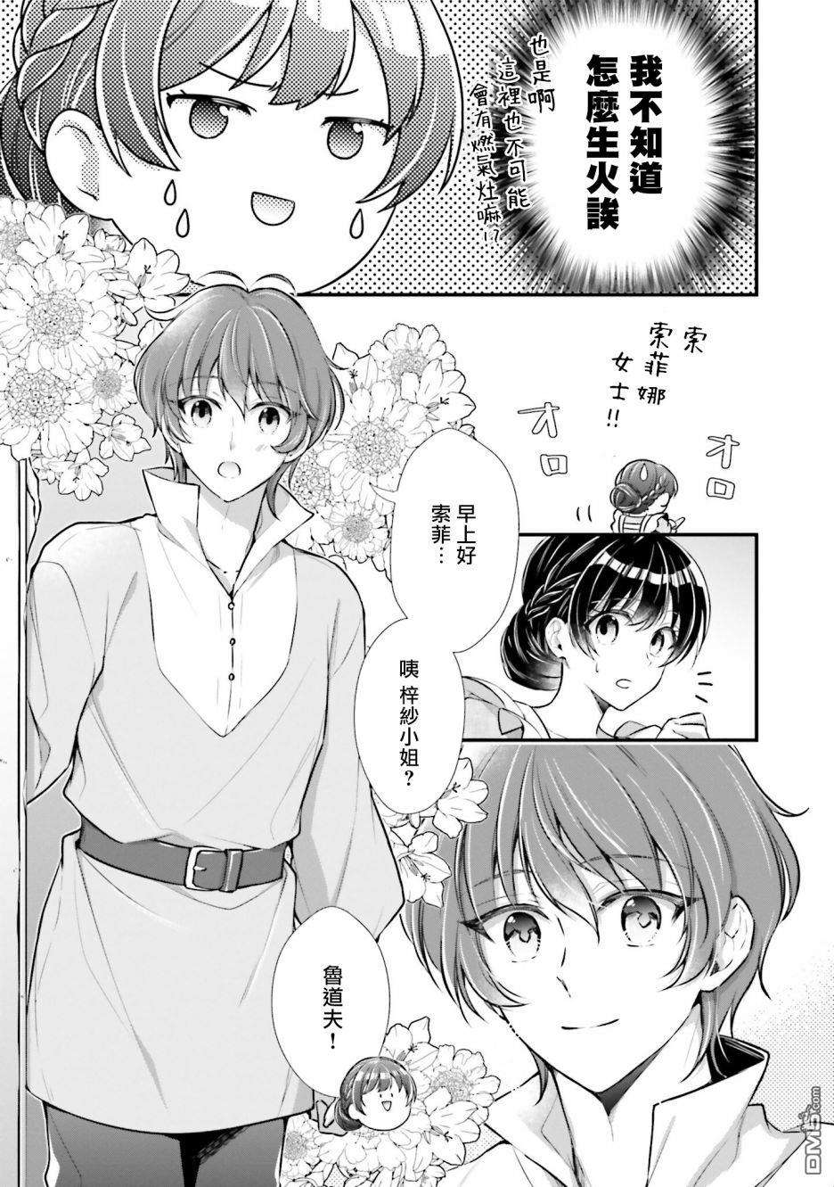 我变成了王国骑士团单身宿舍的家政工第9话