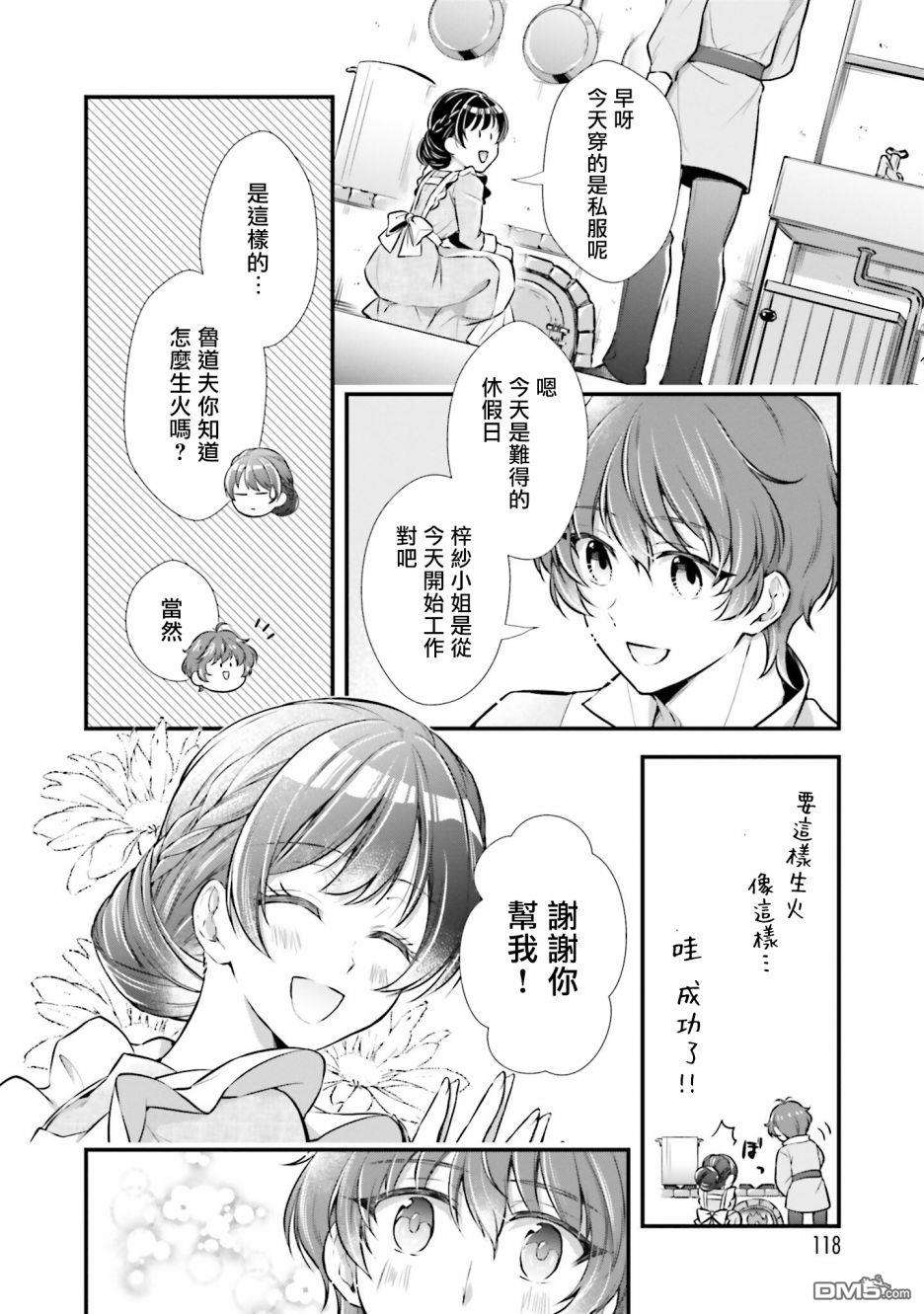 我变成了王国骑士团单身宿舍的家政工第9话