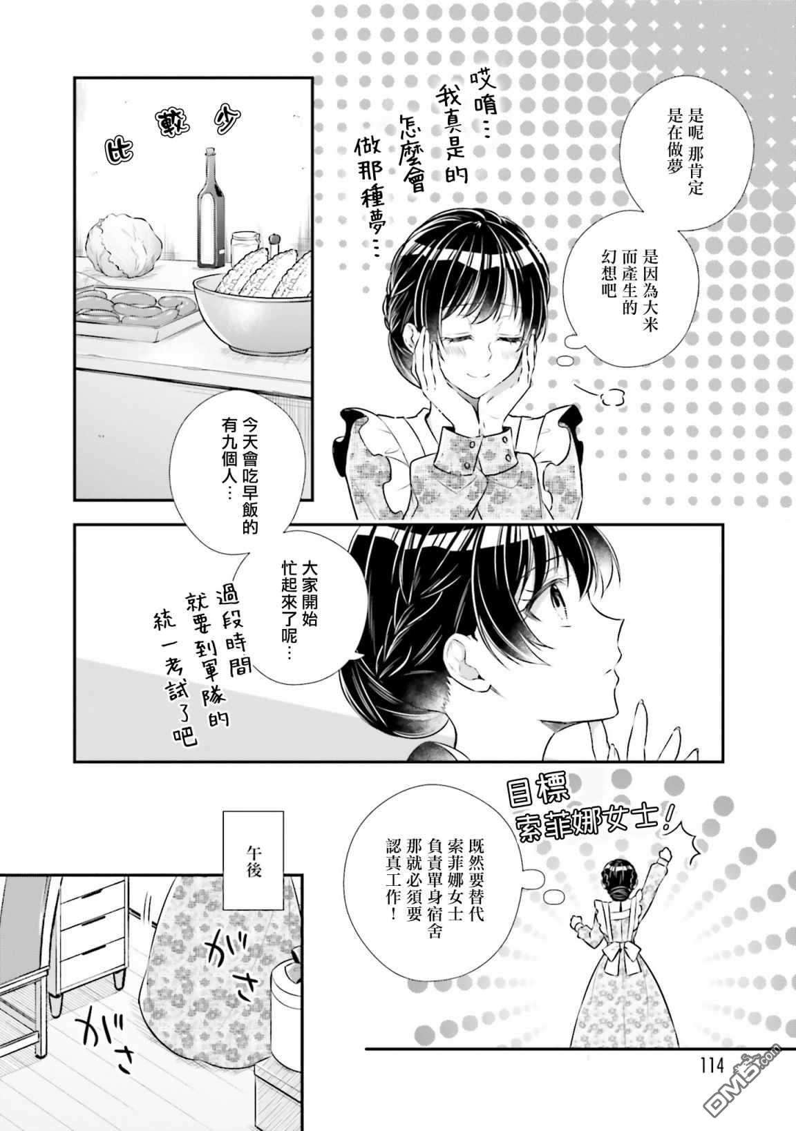 我变成了王国骑士团单身宿舍的家政工第14话