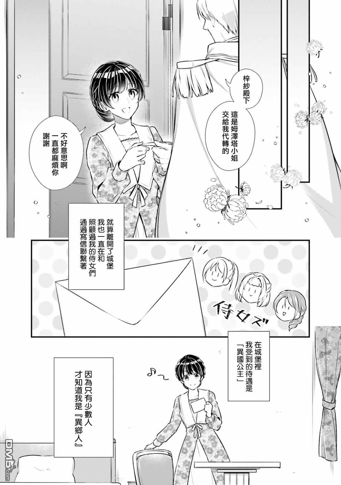 我变成了王国骑士团单身宿舍的家政工第14话