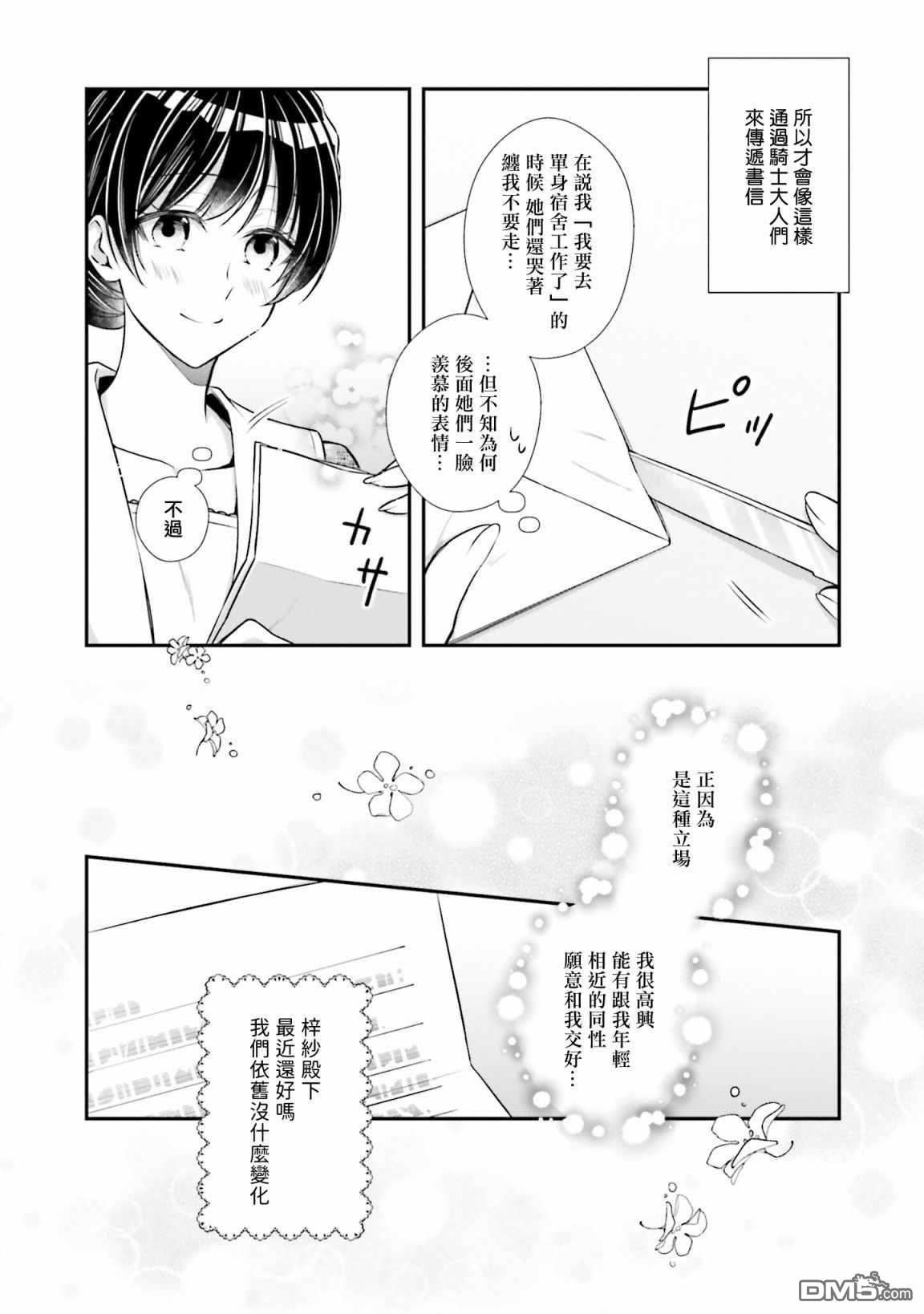 我变成了王国骑士团单身宿舍的家政工第14话