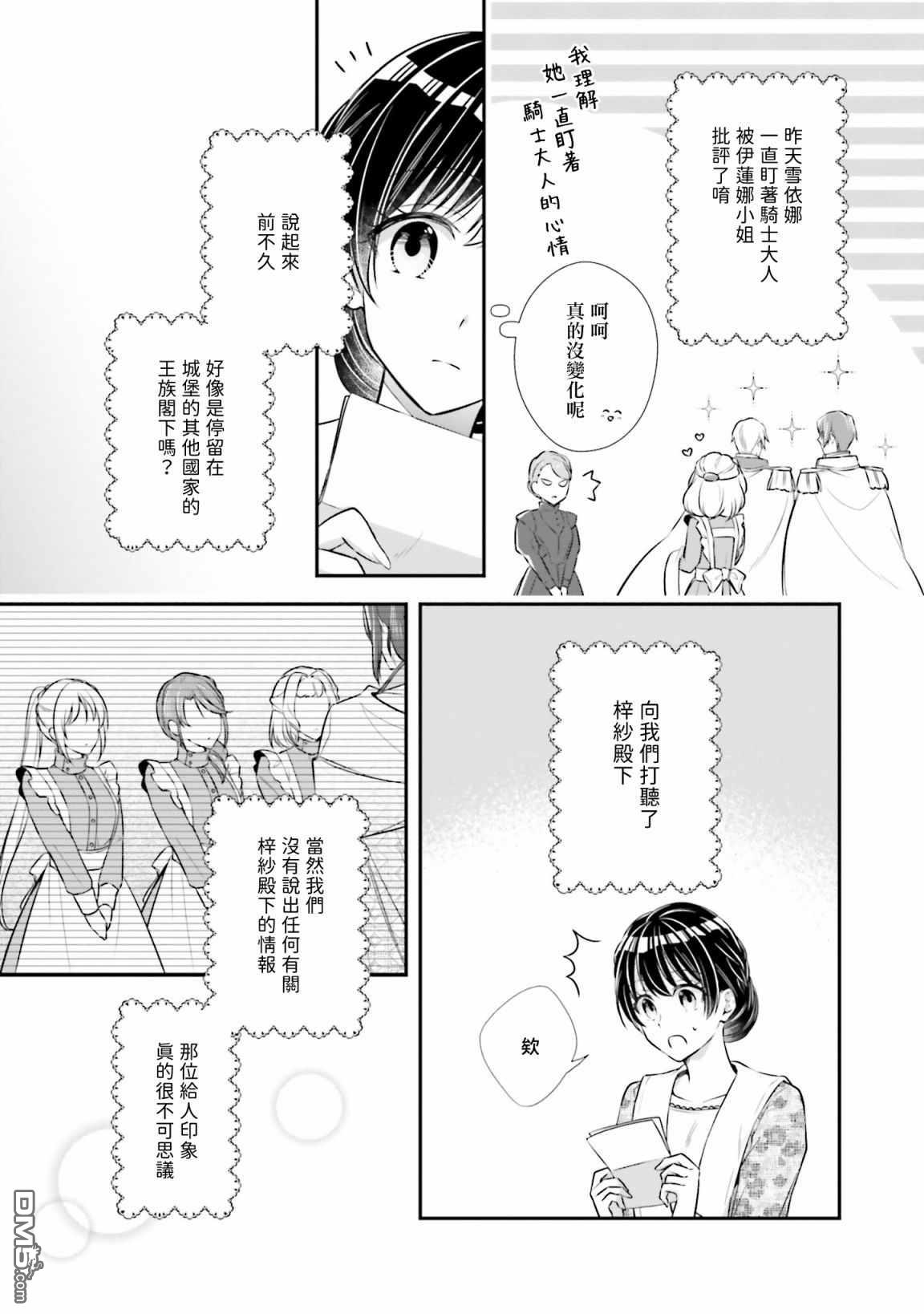 我变成了王国骑士团单身宿舍的家政工第14话