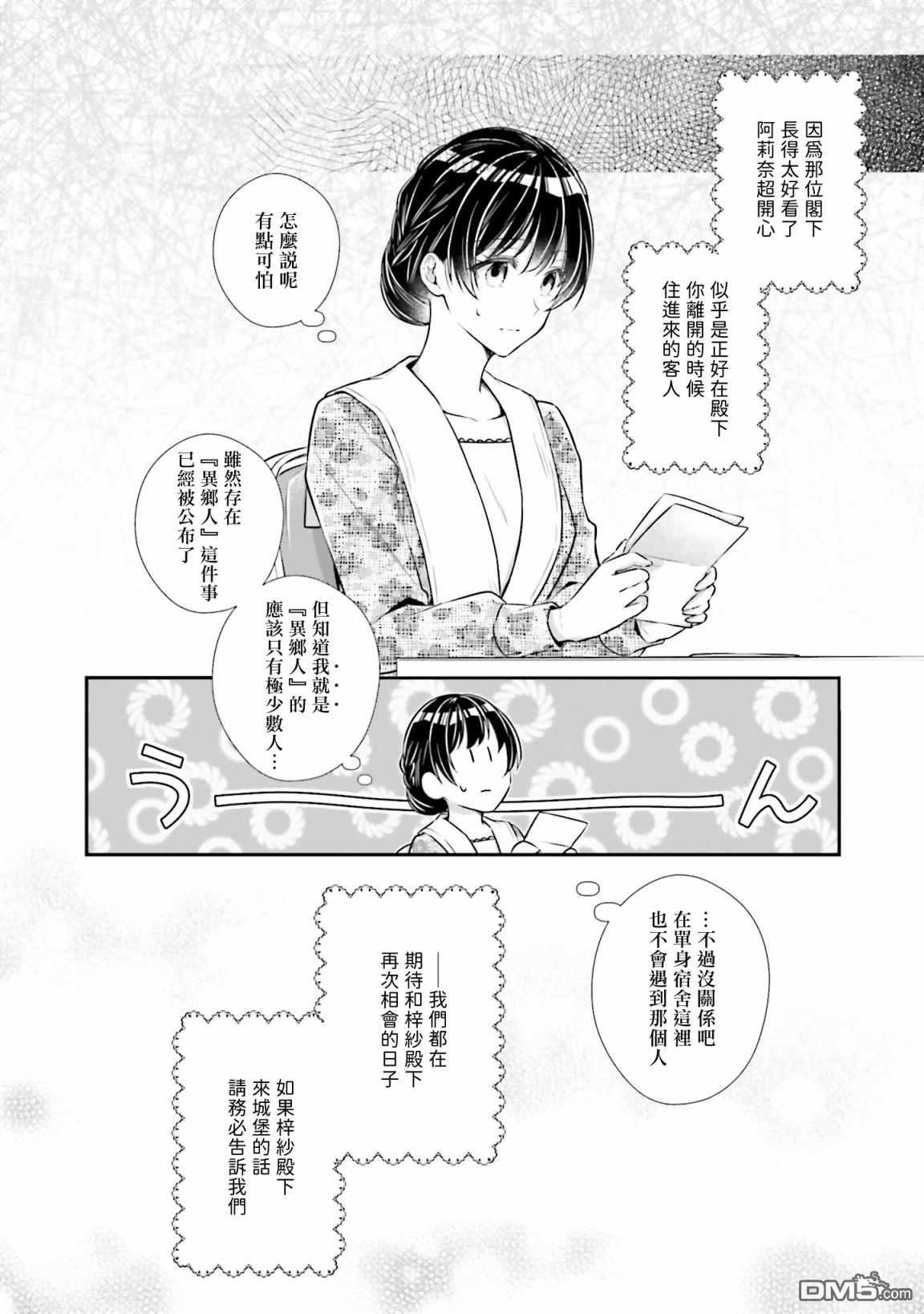 我变成了王国骑士团单身宿舍的家政工第14话