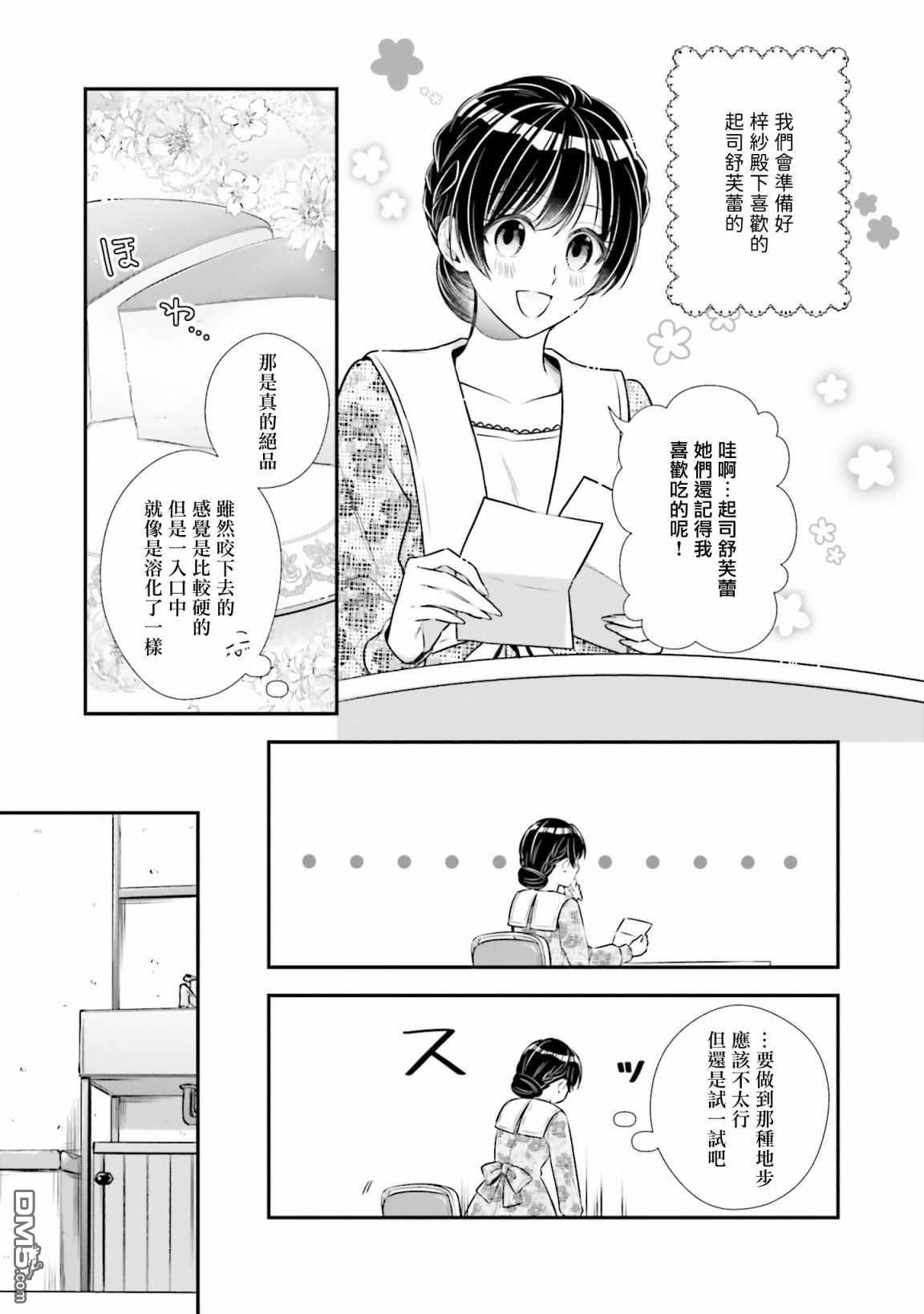 我变成了王国骑士团单身宿舍的家政工第14话