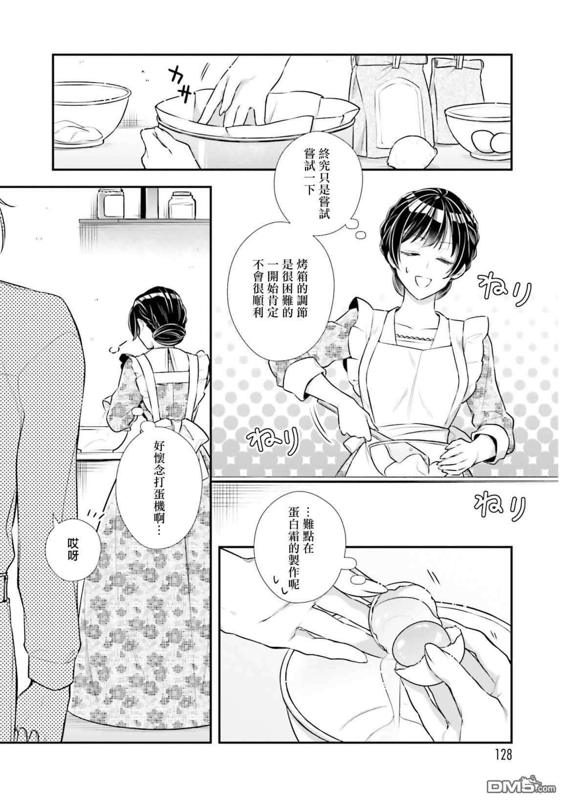 我变成了王国骑士团单身宿舍的家政工第14话