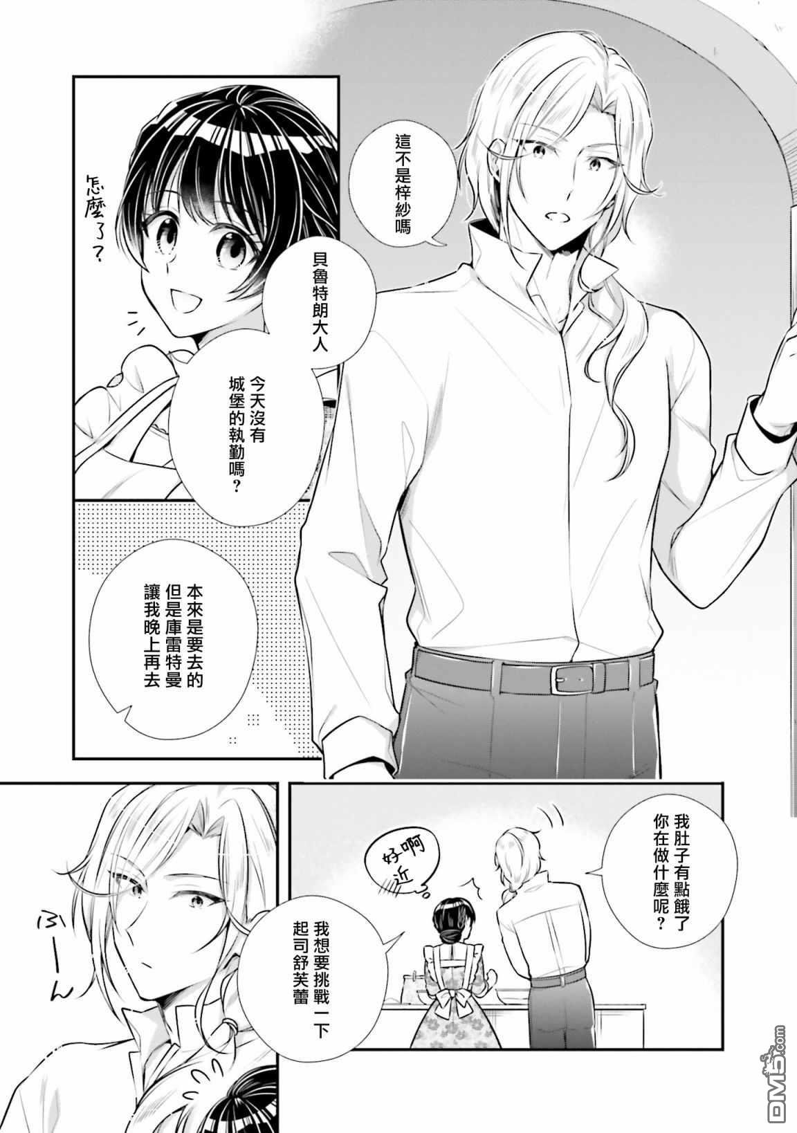 我变成了王国骑士团单身宿舍的家政工第14话