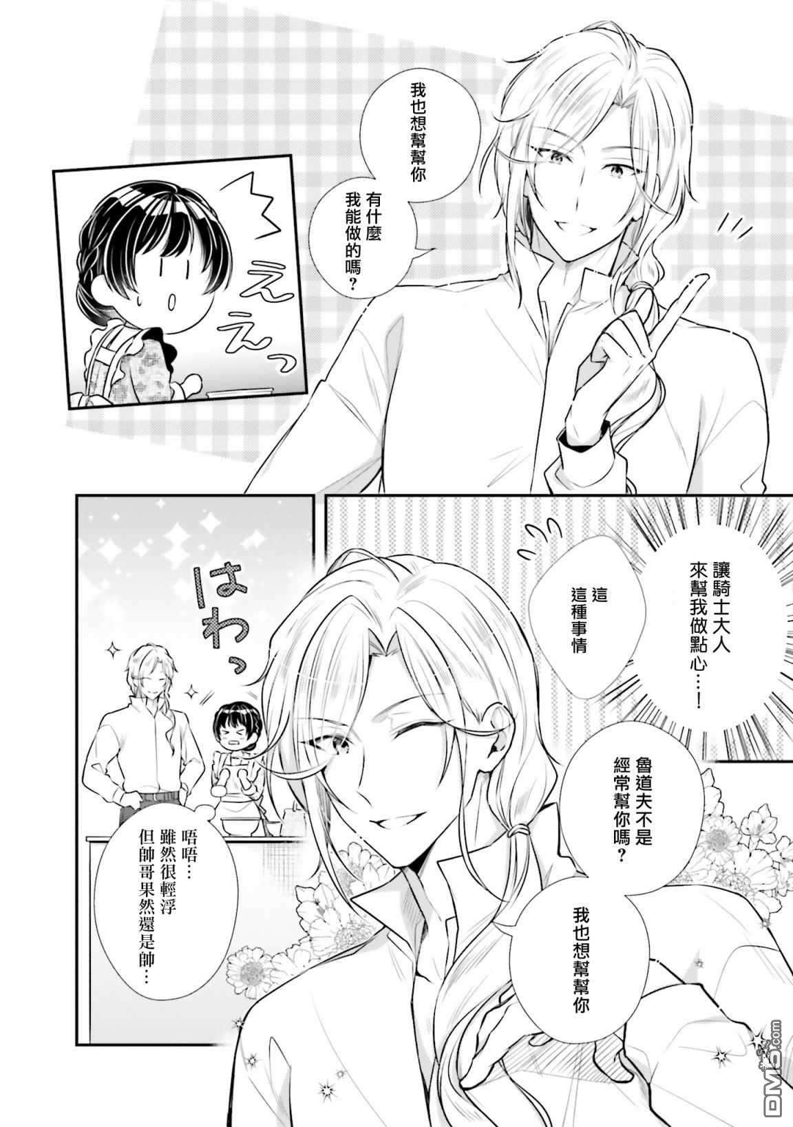 我变成了王国骑士团单身宿舍的家政工第14话