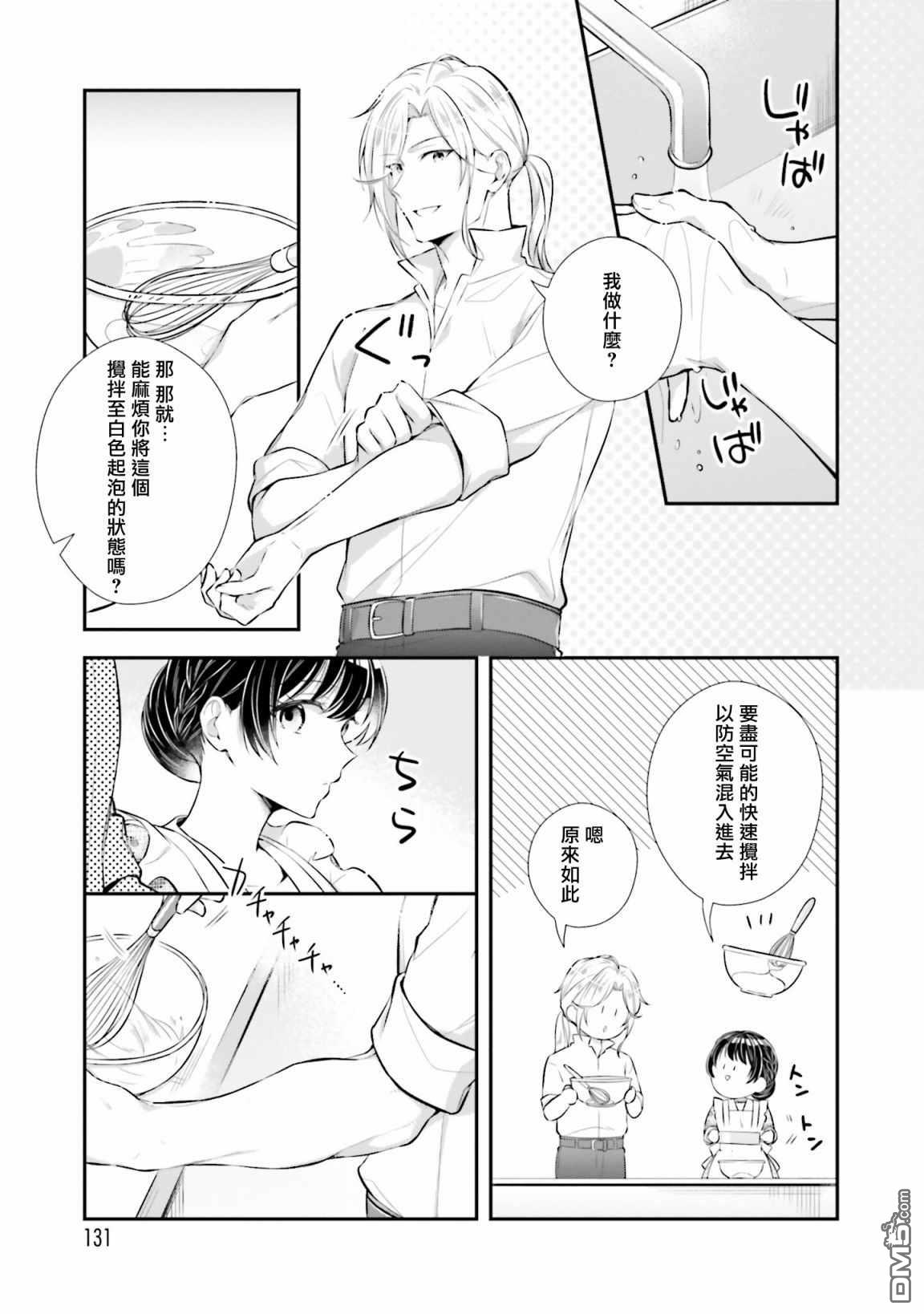 我变成了王国骑士团单身宿舍的家政工第14话