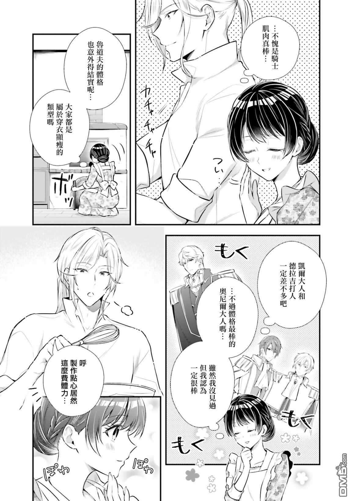 我变成了王国骑士团单身宿舍的家政工第14话
