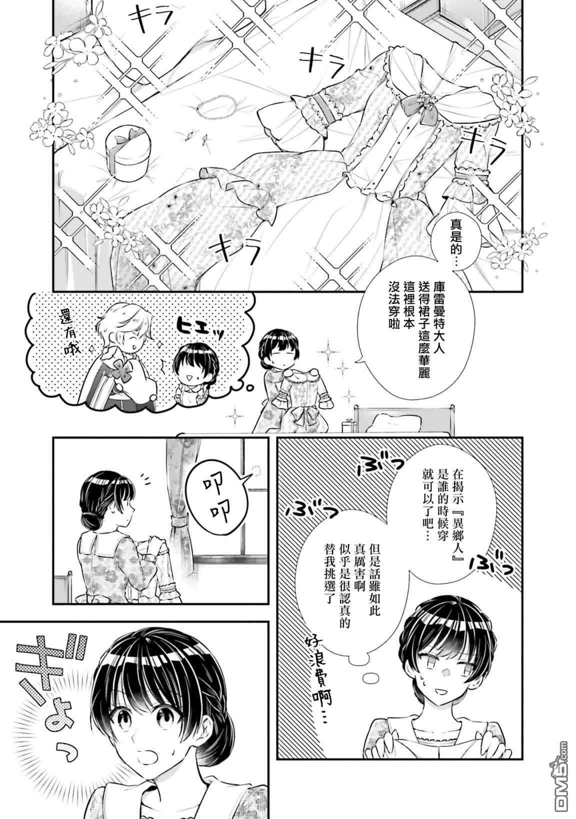 我变成了王国骑士团单身宿舍的家政工第14话