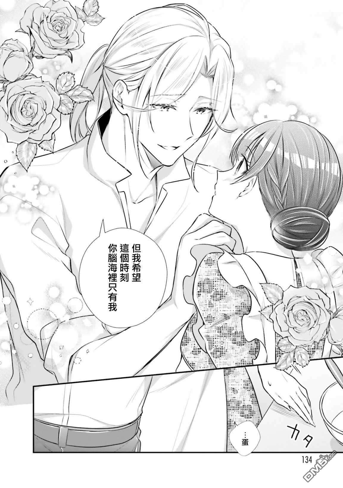 我变成了王国骑士团单身宿舍的家政工第14话