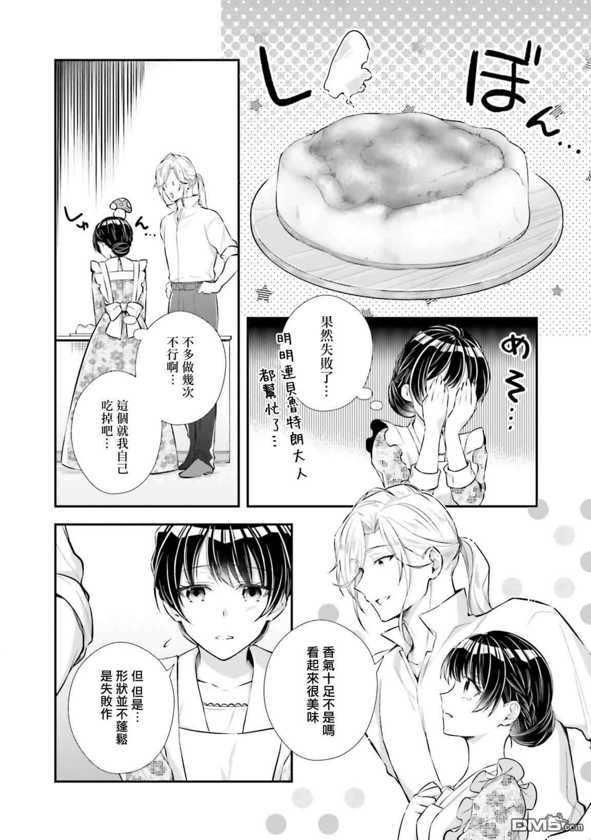 我变成了王国骑士团单身宿舍的家政工第14话