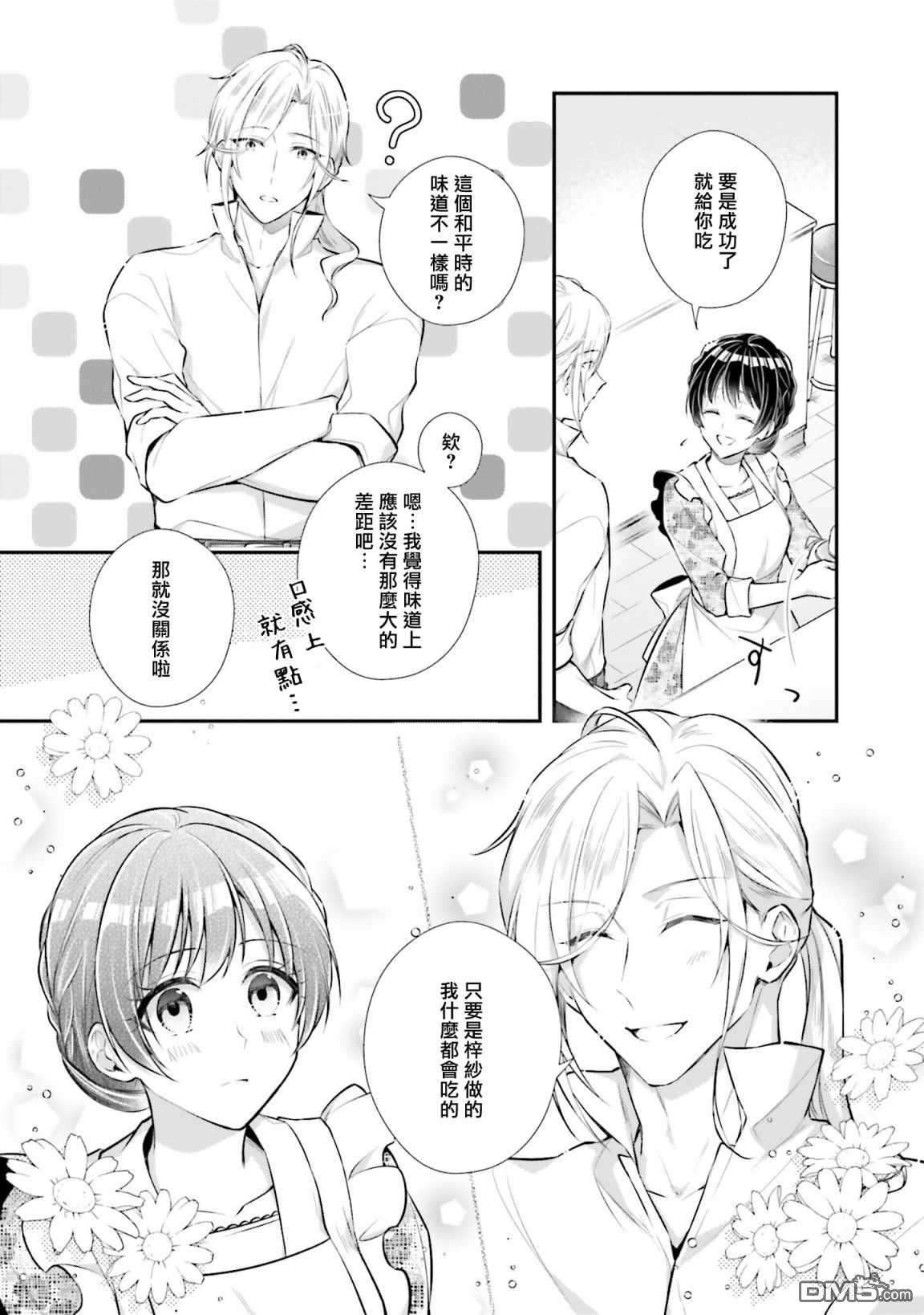 我变成了王国骑士团单身宿舍的家政工第14话