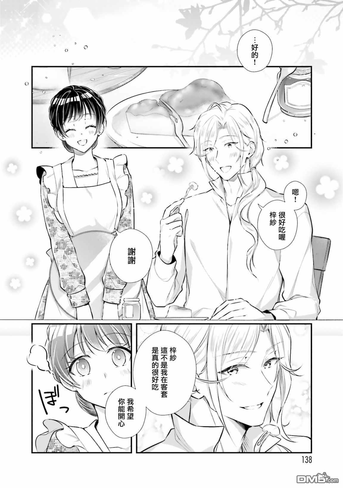 我变成了王国骑士团单身宿舍的家政工第14话