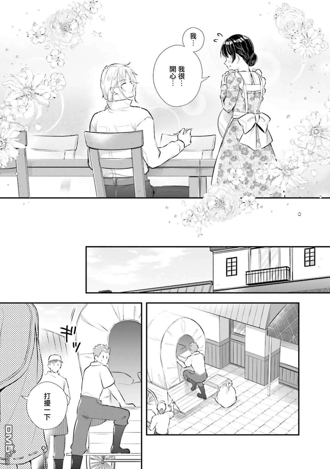 我变成了王国骑士团单身宿舍的家政工第14话