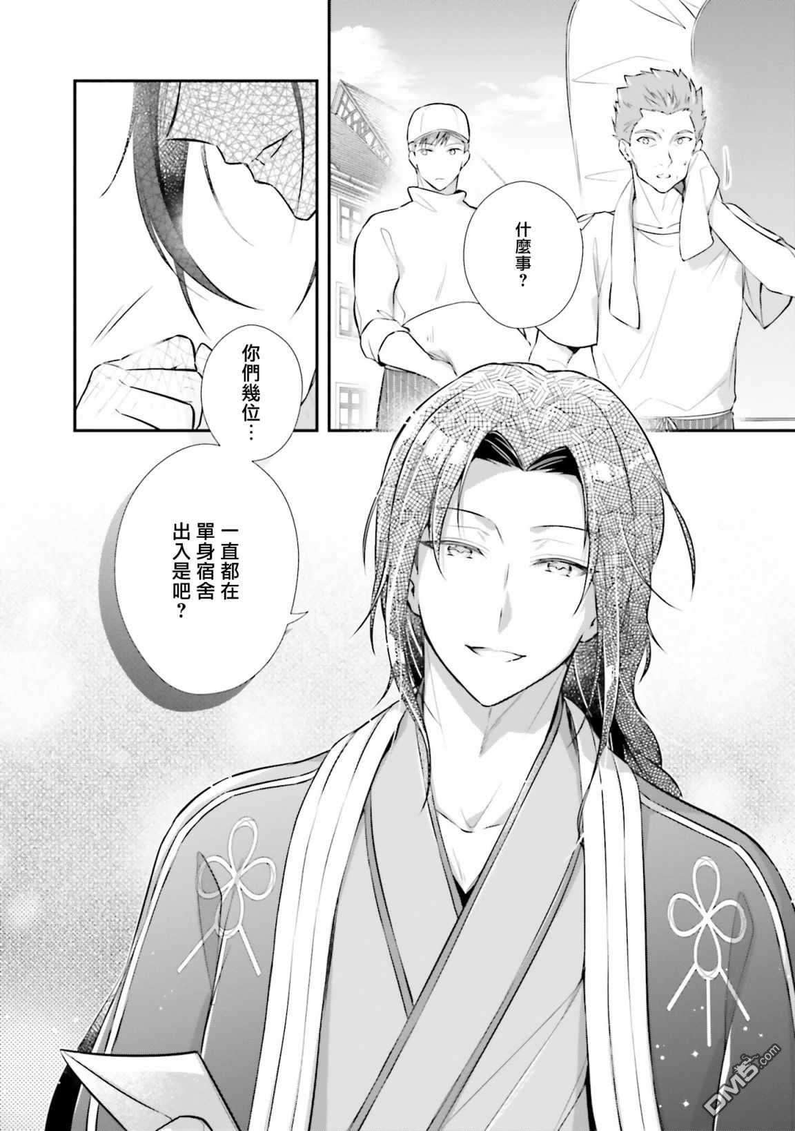 我变成了王国骑士团单身宿舍的家政工第14话