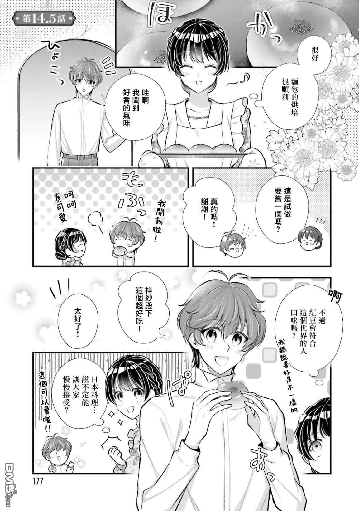 我变成了王国骑士团单身宿舍的家政工第14话