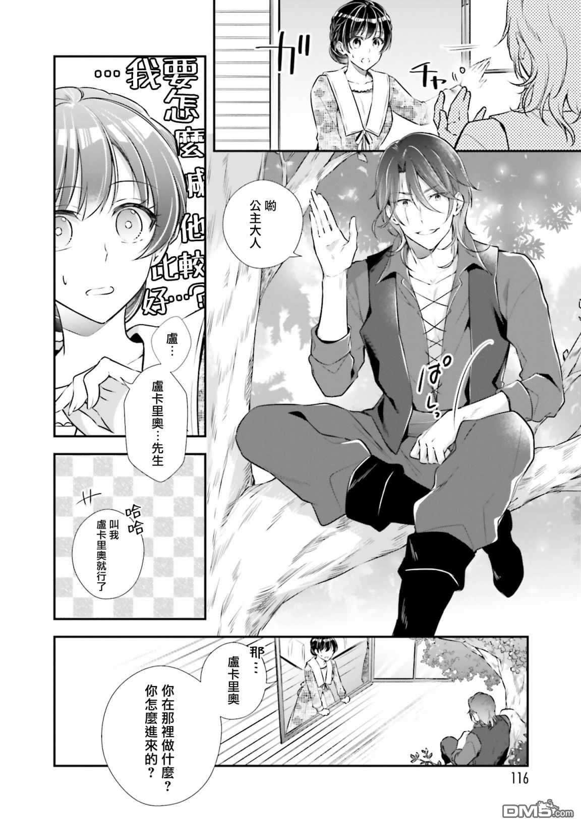 我变成了王国骑士团单身宿舍的家政工第14话