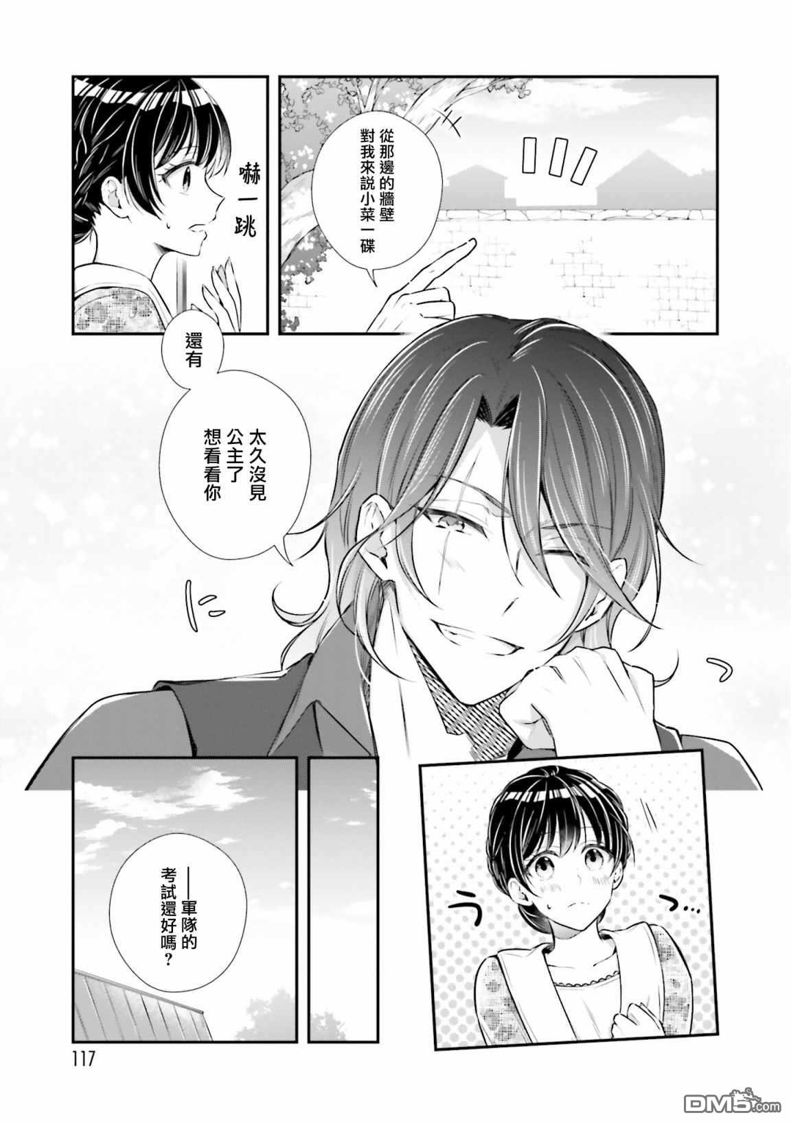 我变成了王国骑士团单身宿舍的家政工第14话