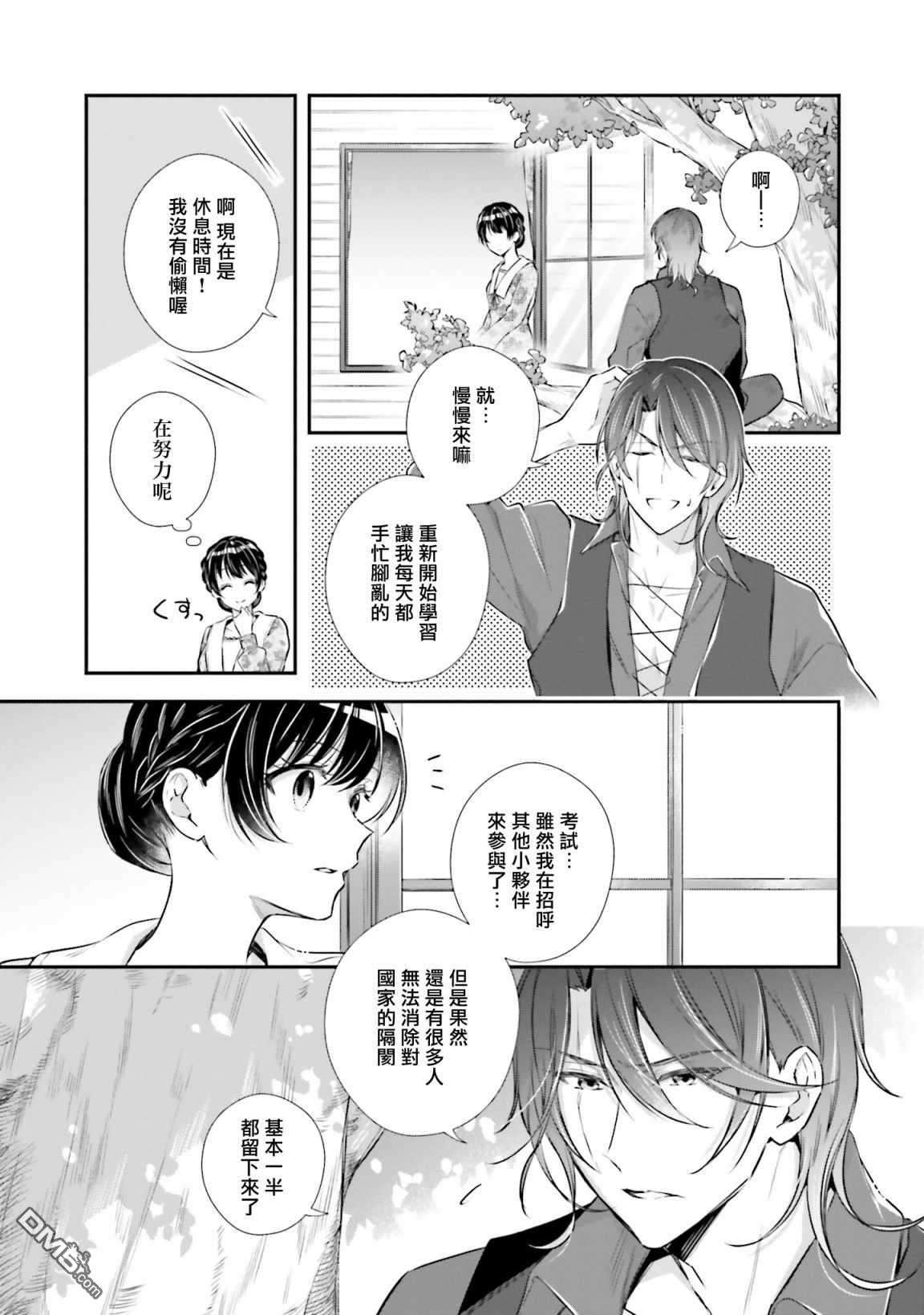 我变成了王国骑士团单身宿舍的家政工第14话