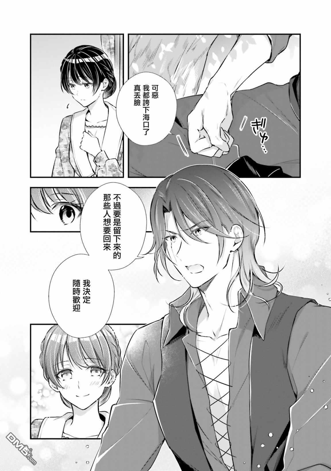 我变成了王国骑士团单身宿舍的家政工第14话